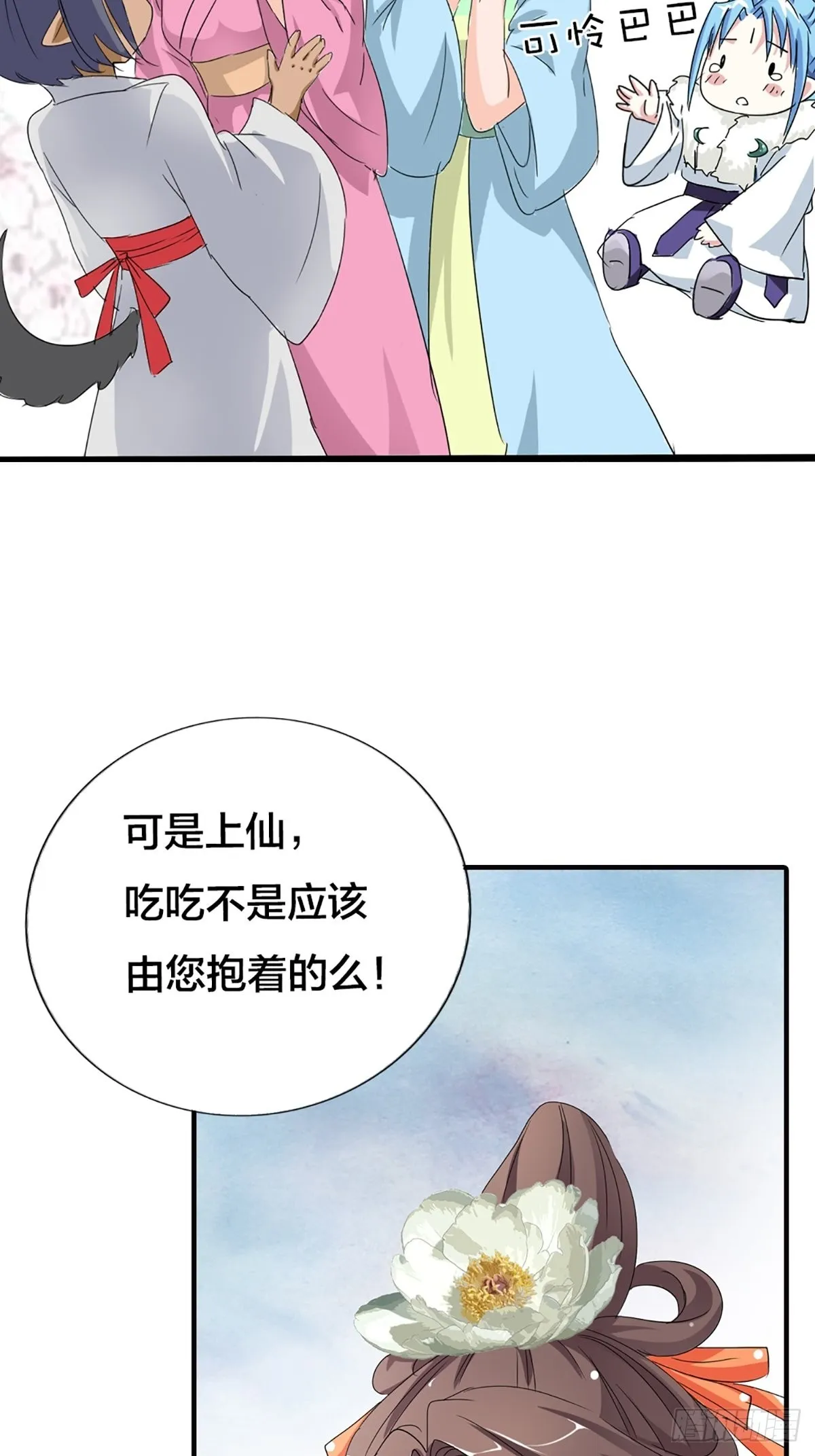 第二十三话 第6页