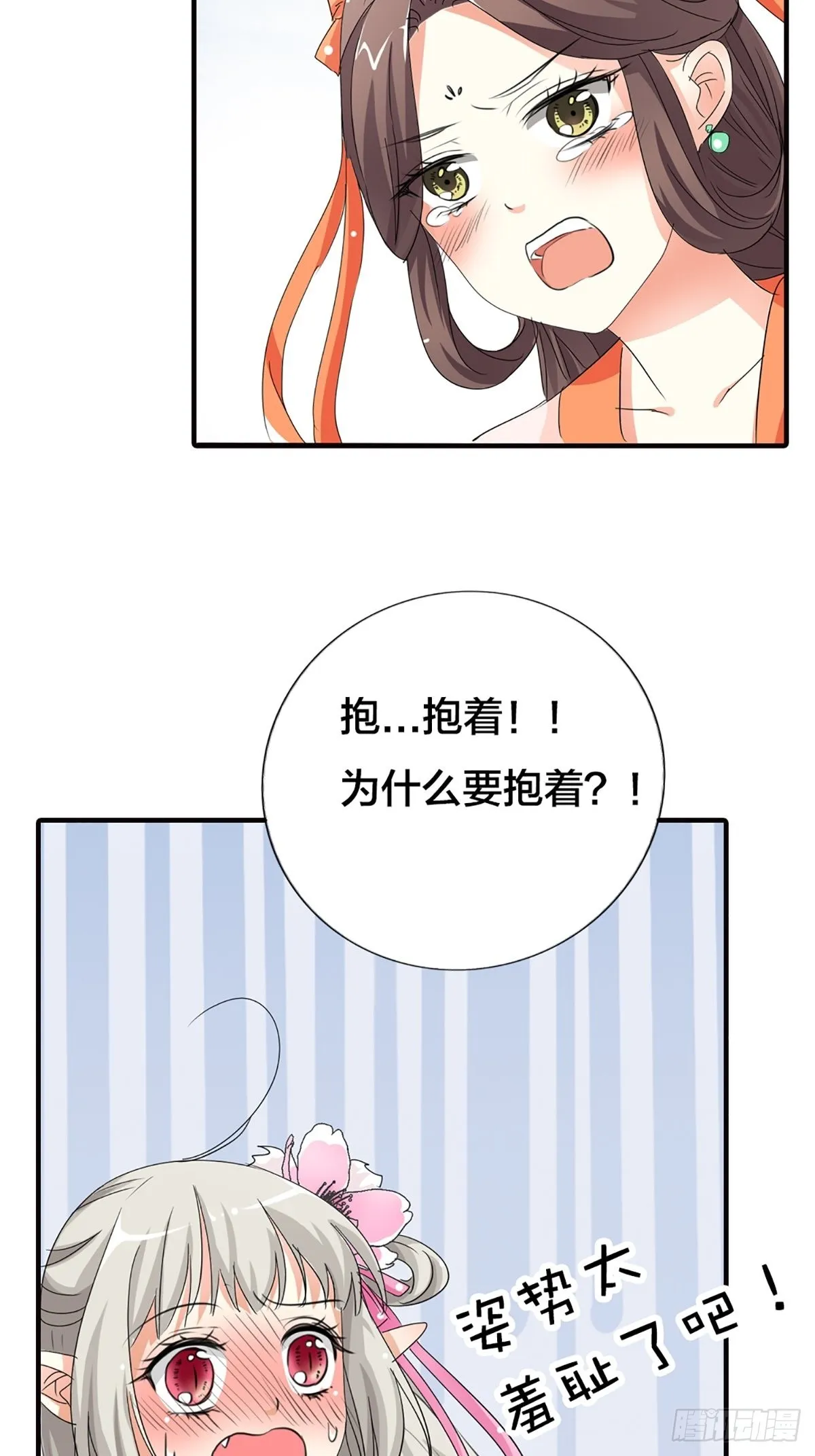 第二十三话 第7页