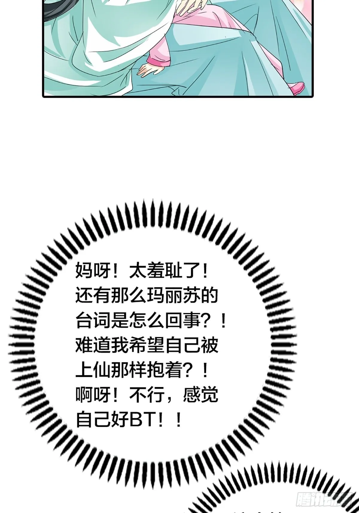 第二十三话 第10页