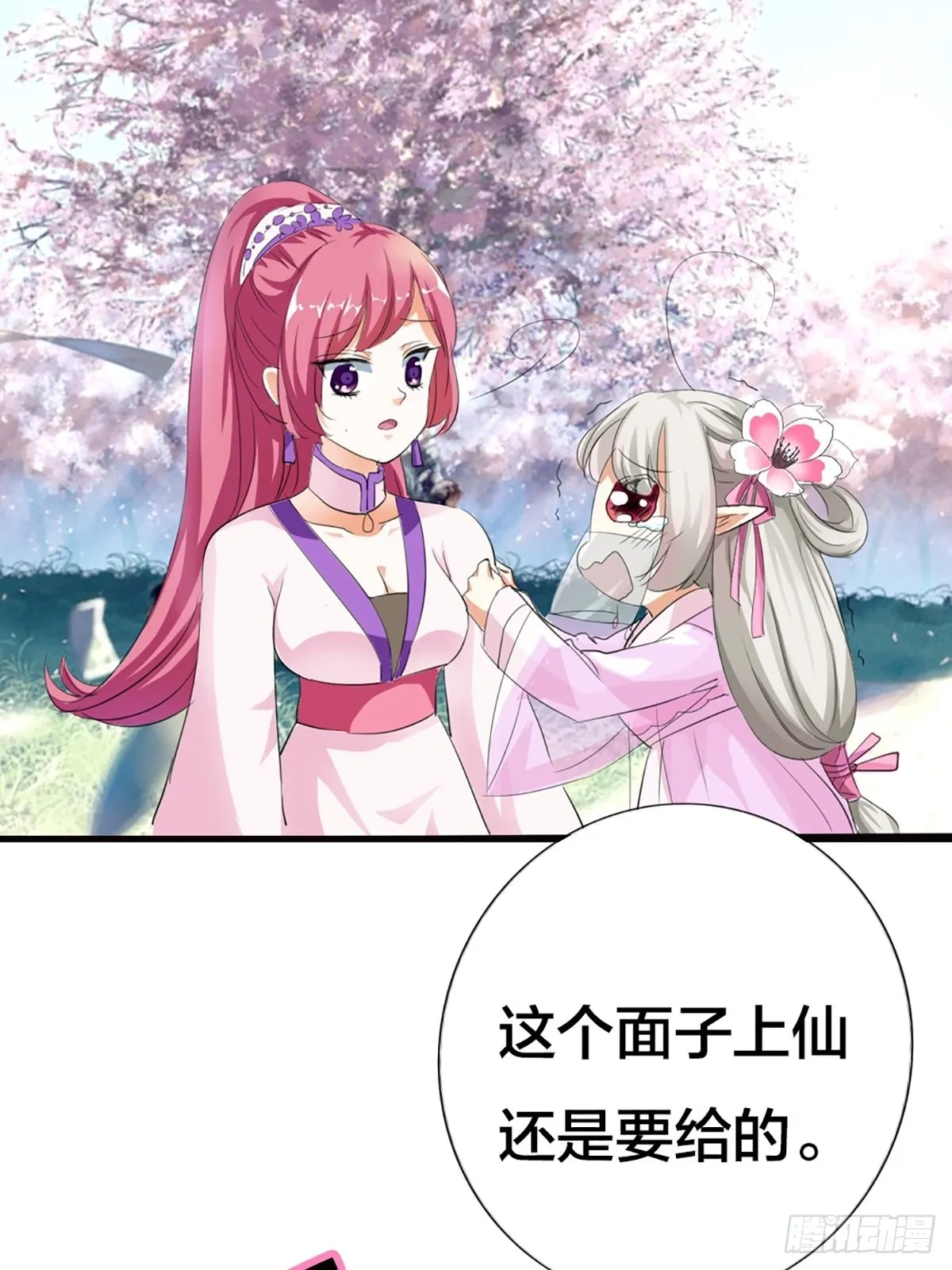 第二十二话 第28页