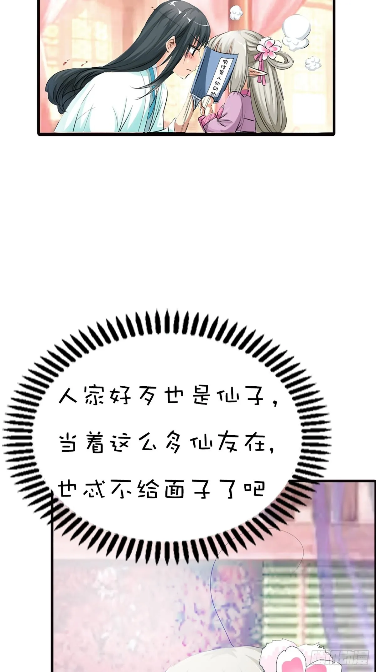 第二十二话 第67页