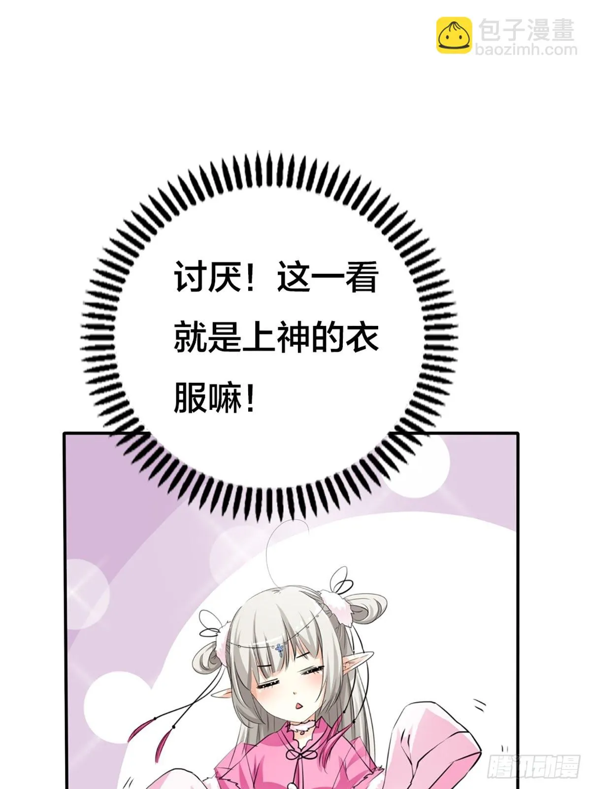 第二十一话 第21页