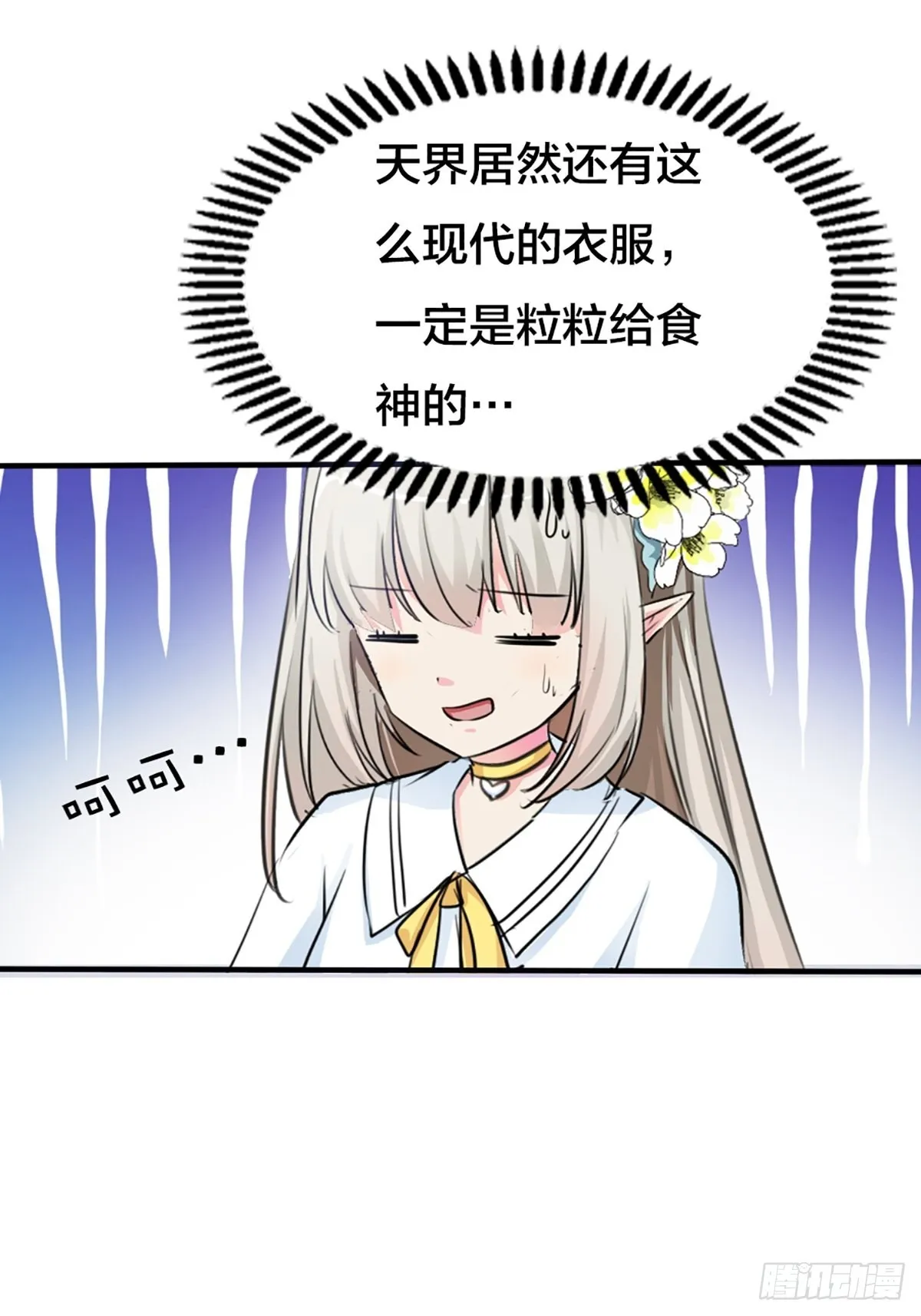 第二十话 第7页
