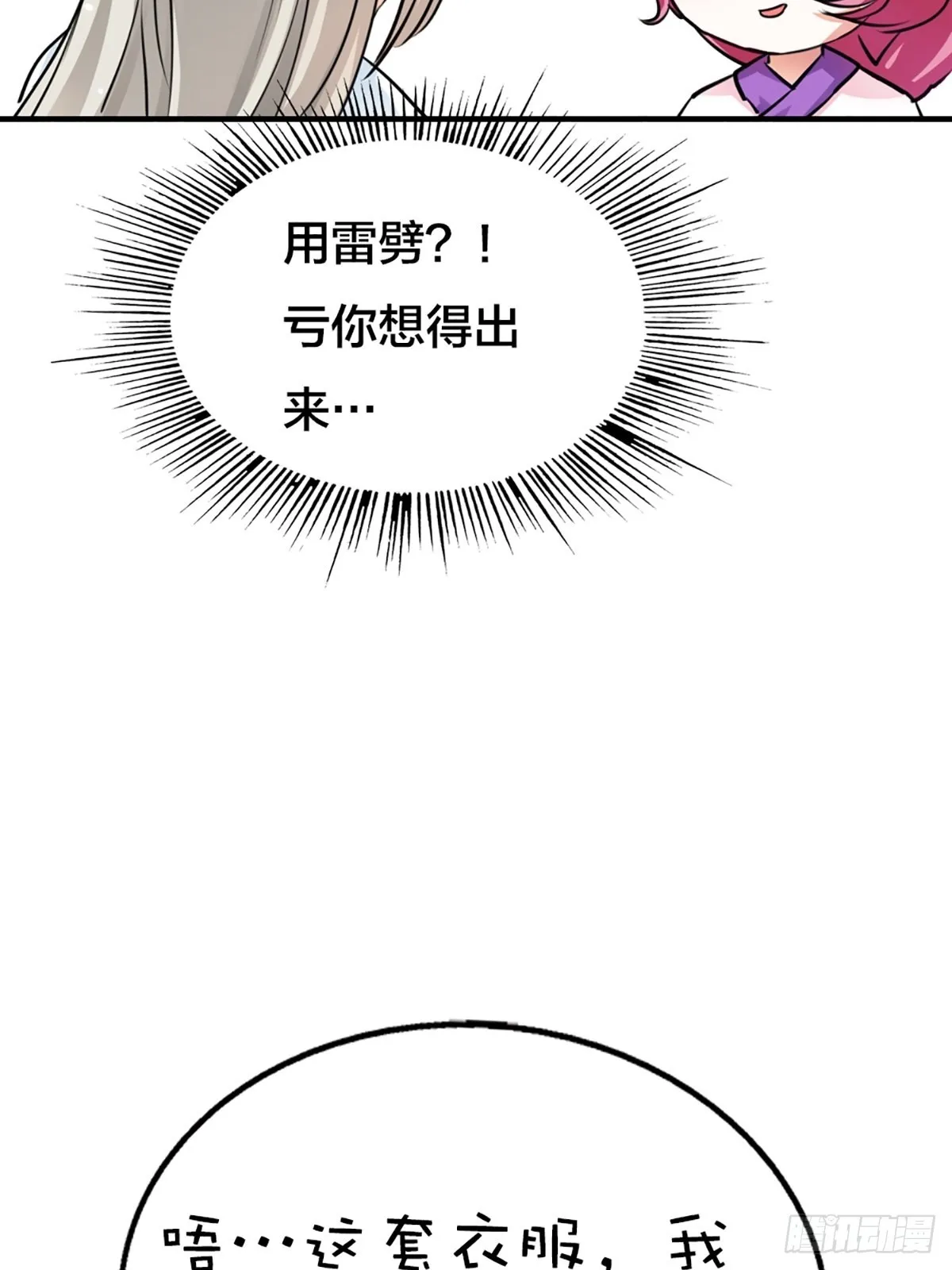 第二十话 第24页