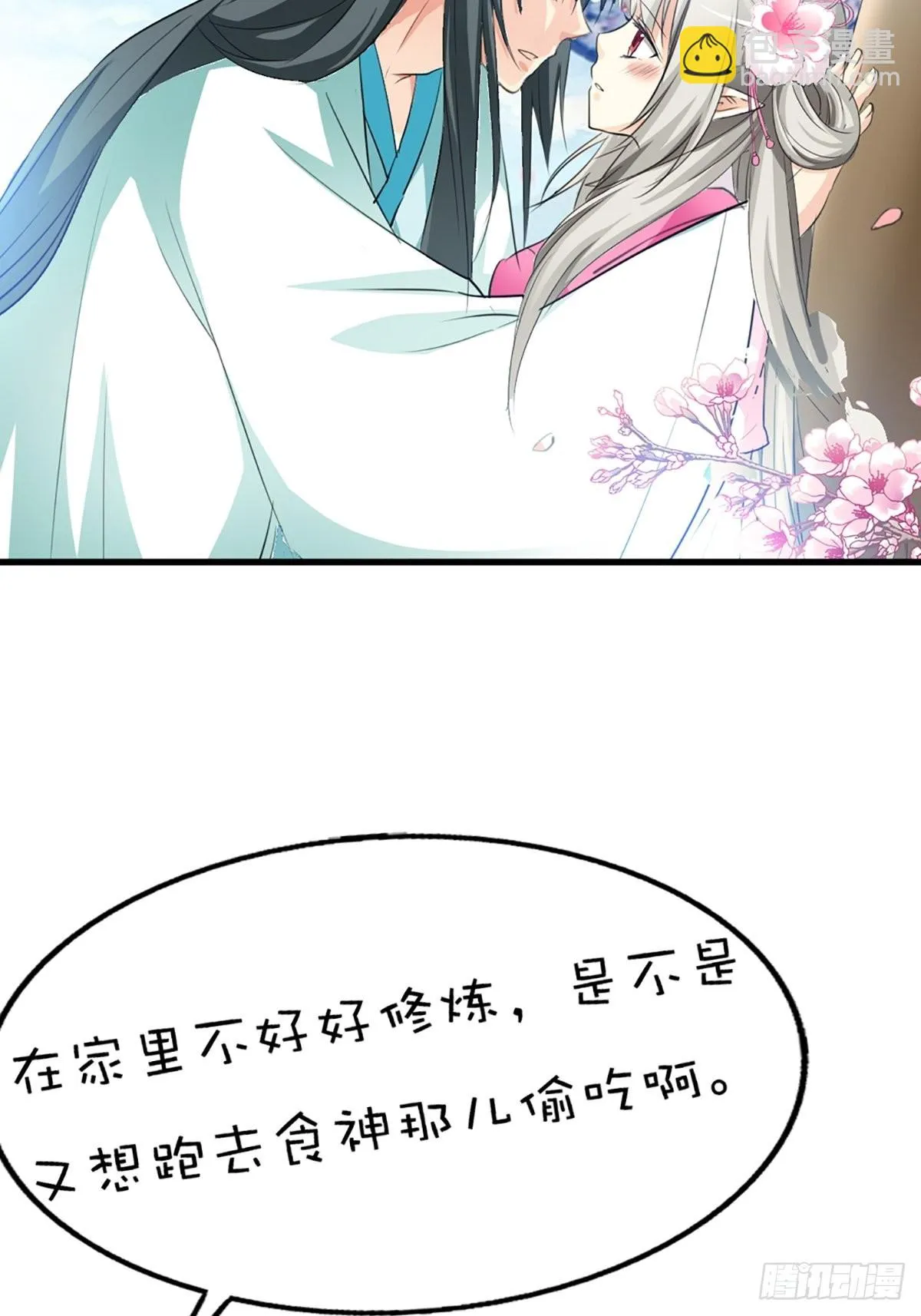 第十九话 第23页