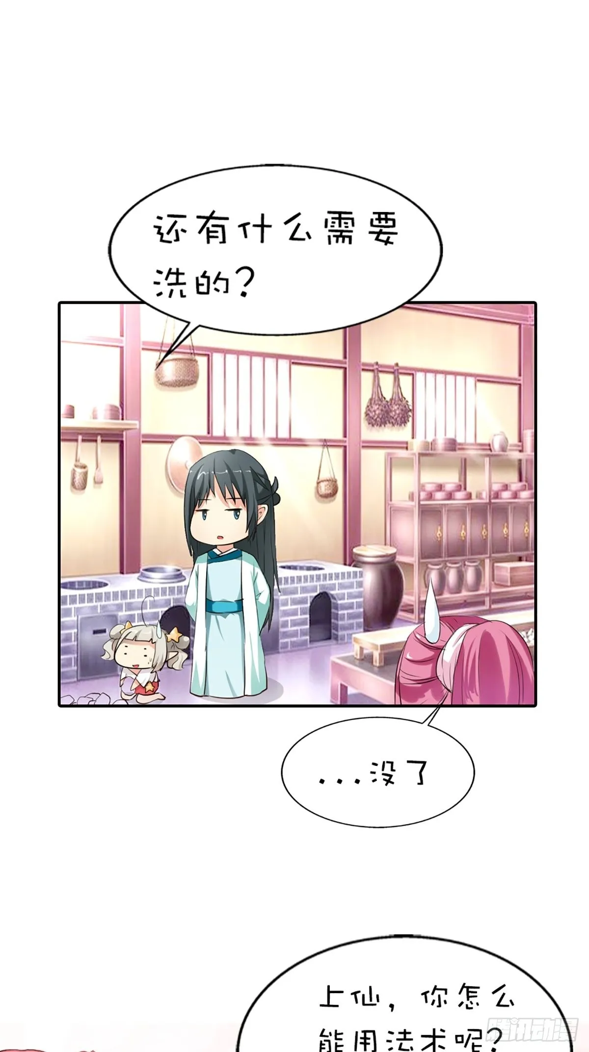 第十七话 第22页