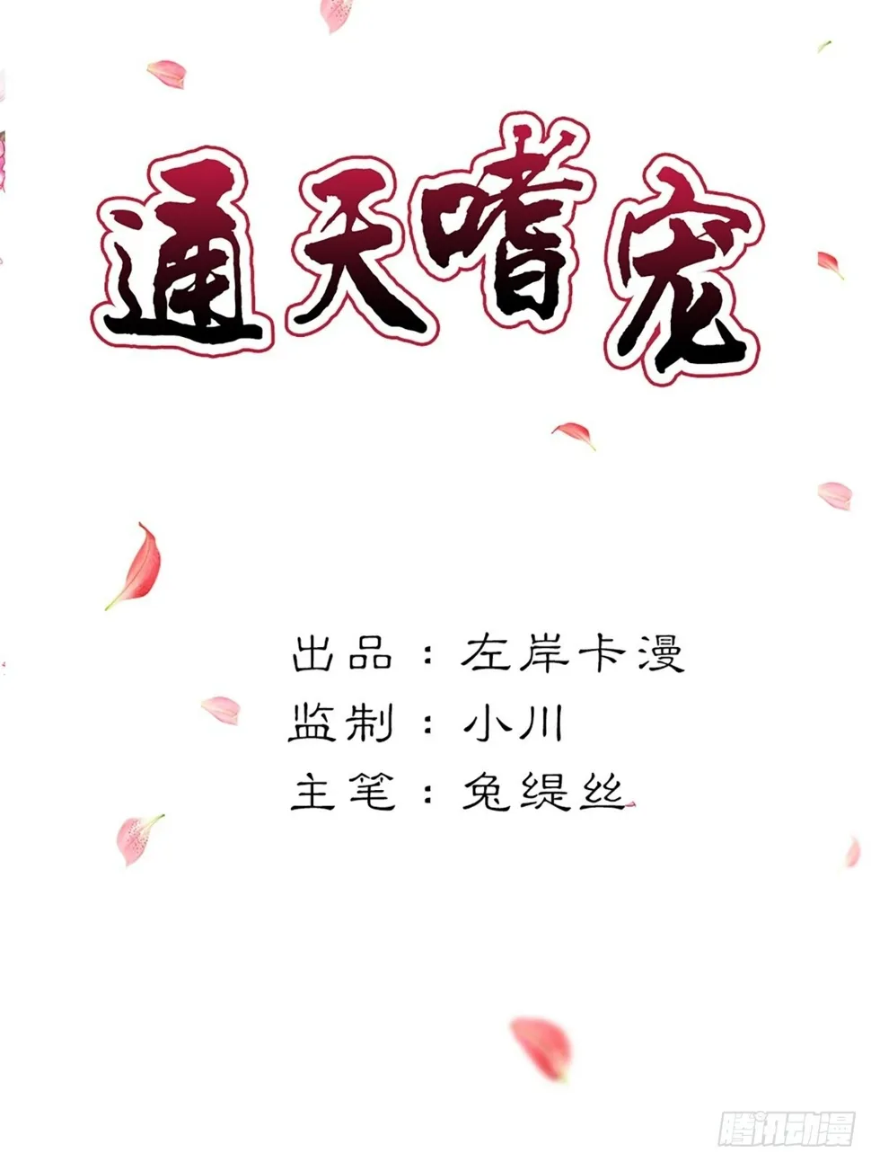 第三话 第2页