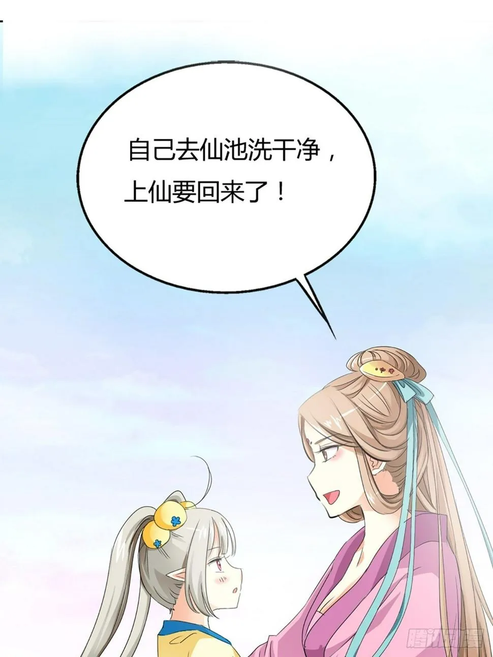 第三话 第3页