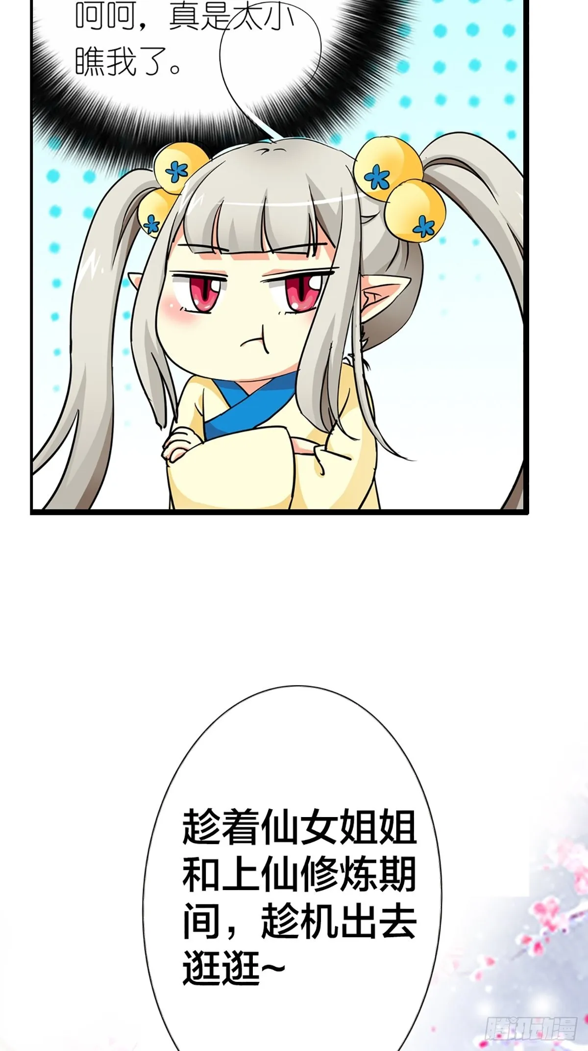 第五话 第8页