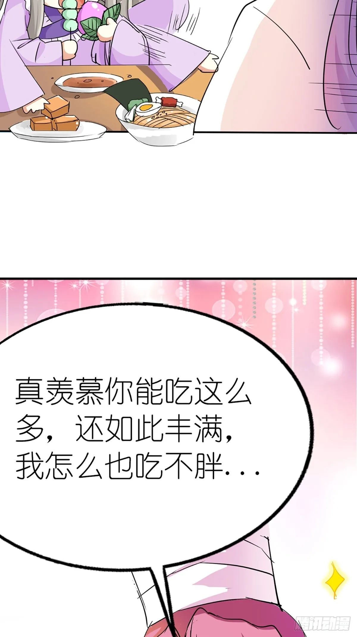 第八话 第3页