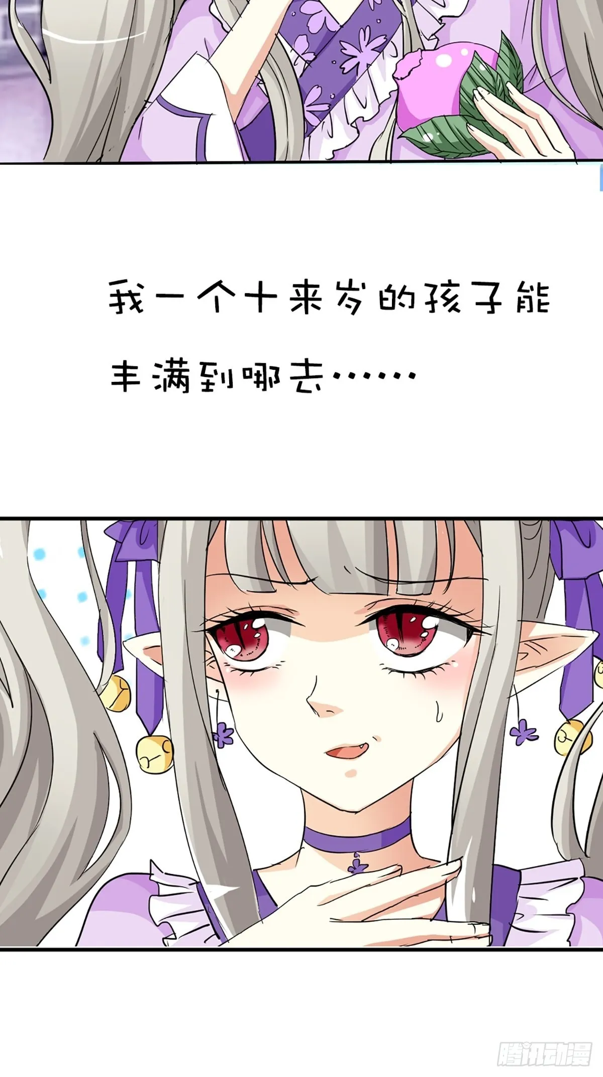 第八话 第8页