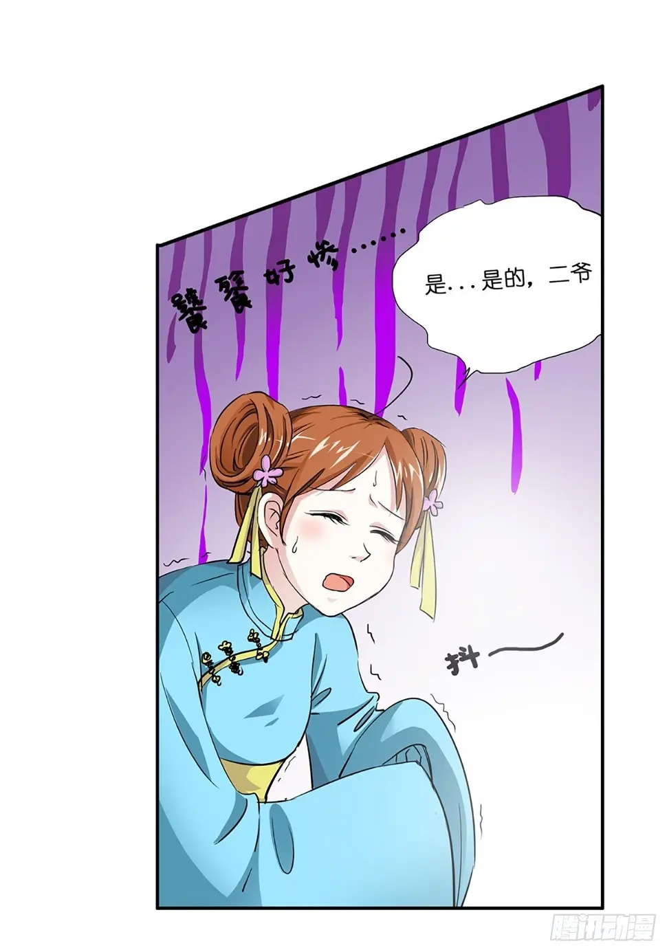 第七话 第6页