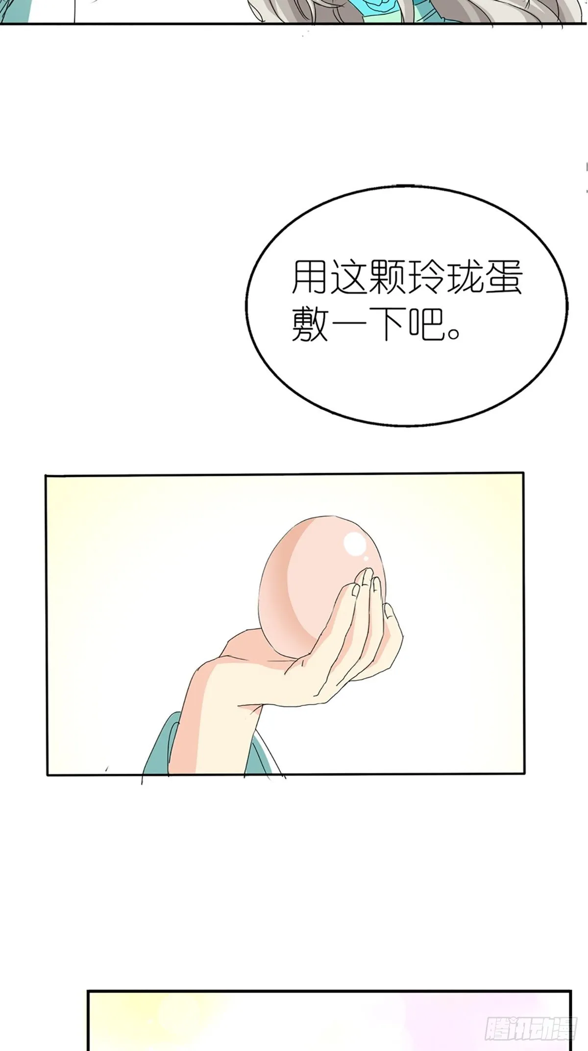 第九话 第6页