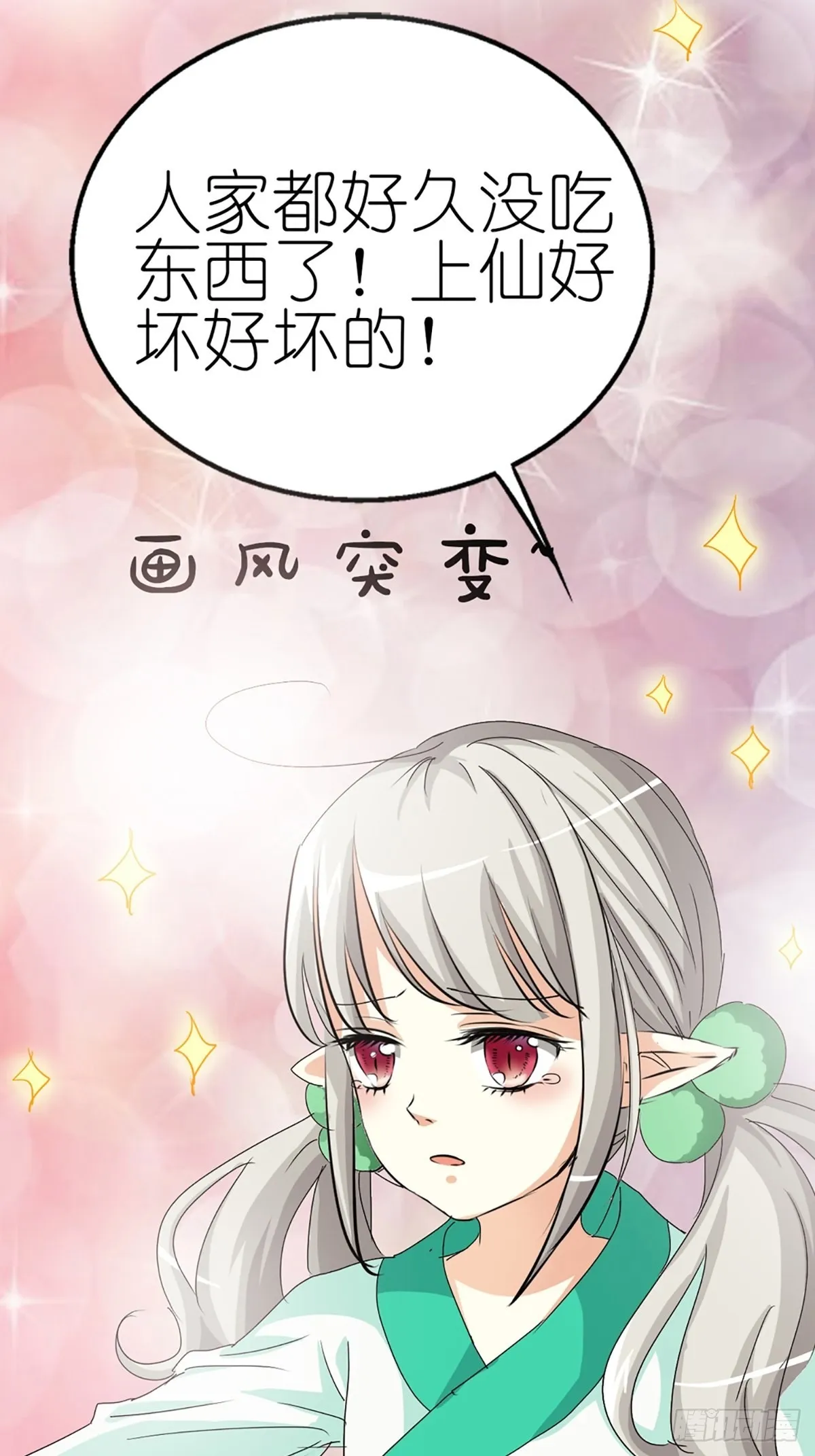 第十话 第8页