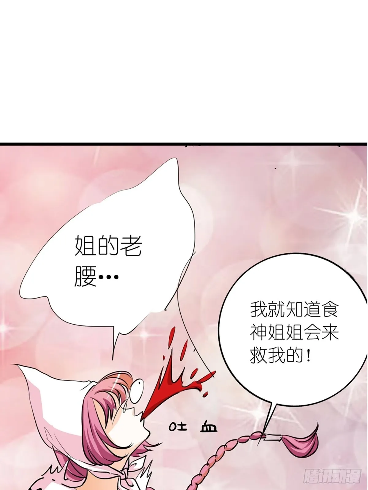 第十话 第23页
