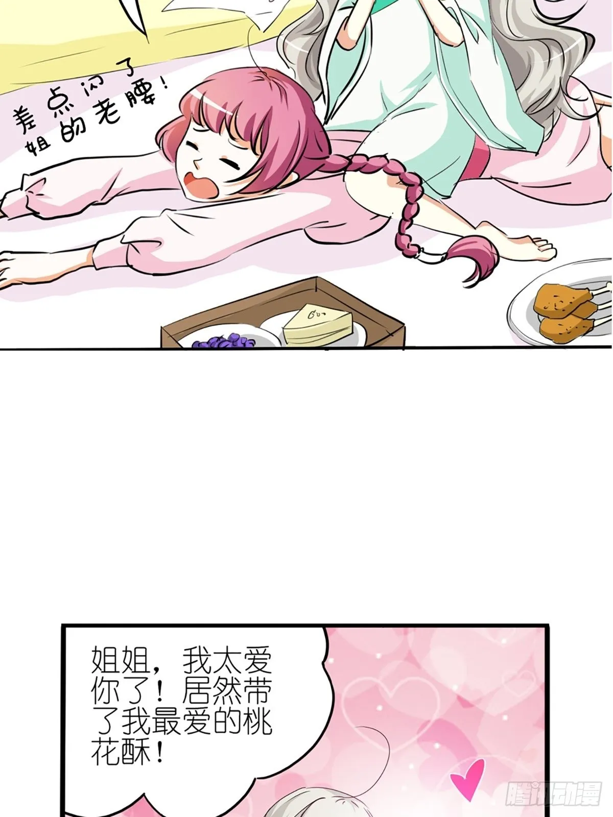 第十话 第26页