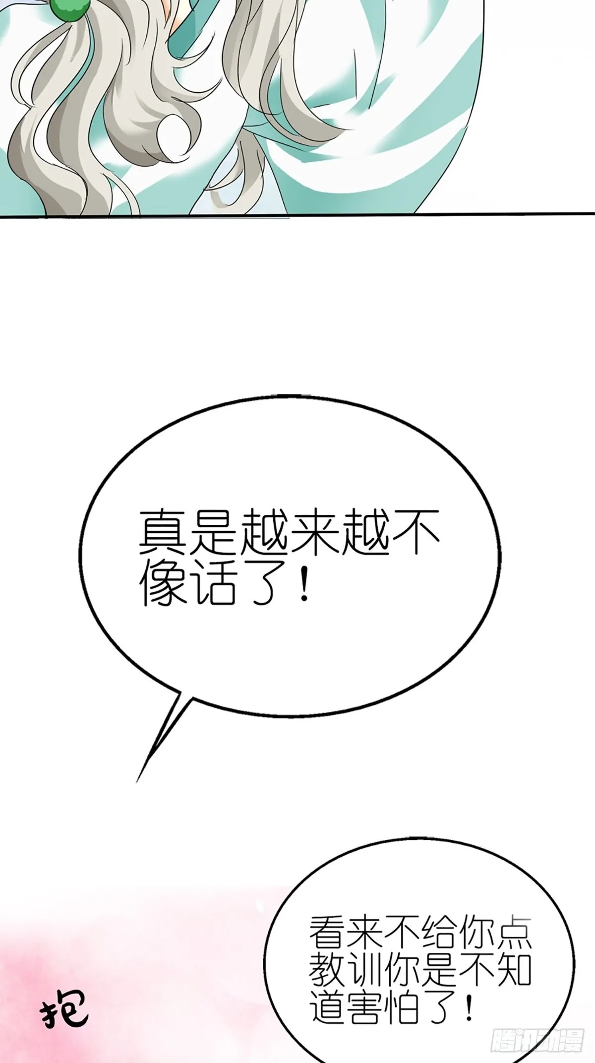 第十一话 第7页