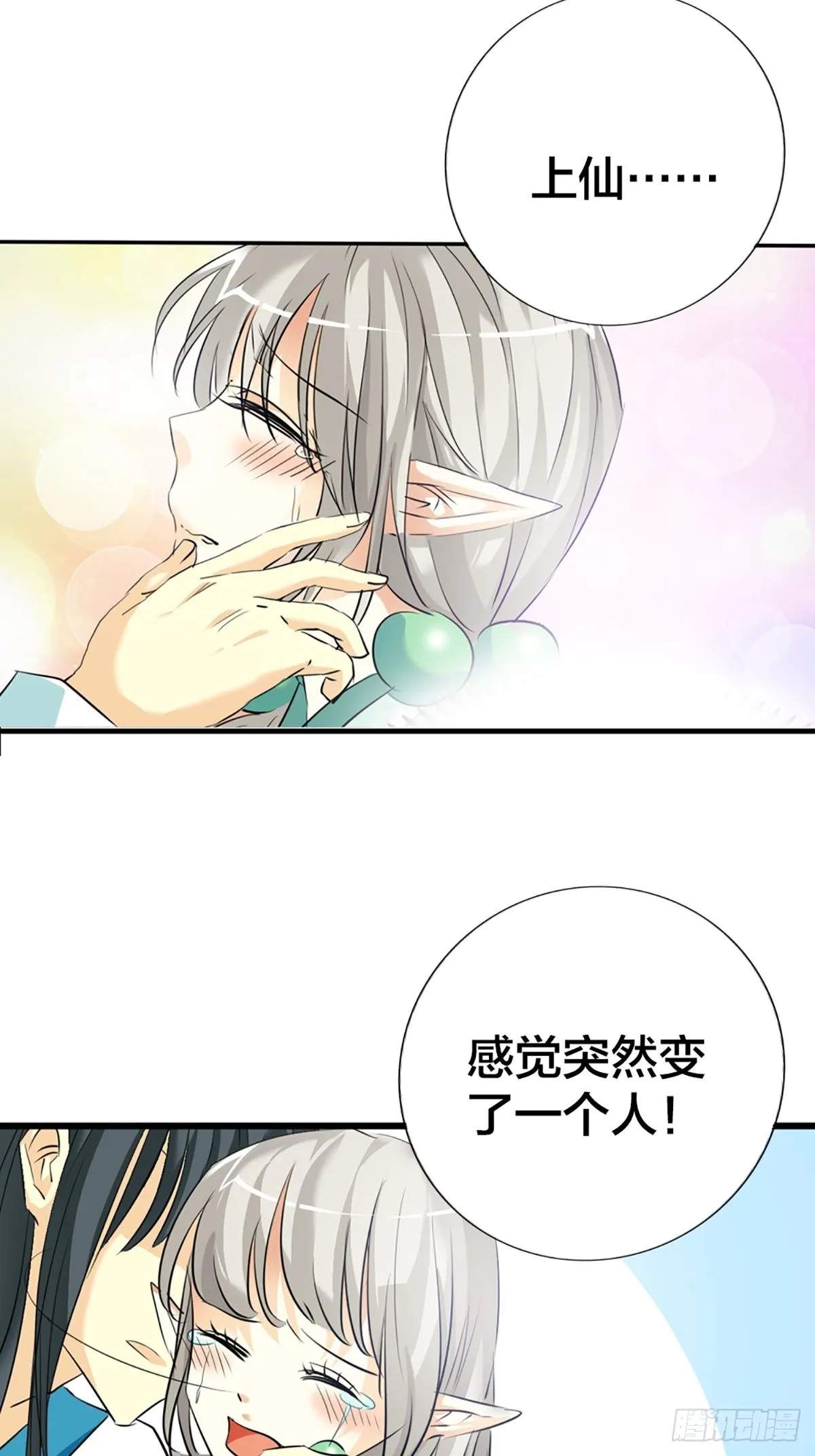 第十二话 第20页