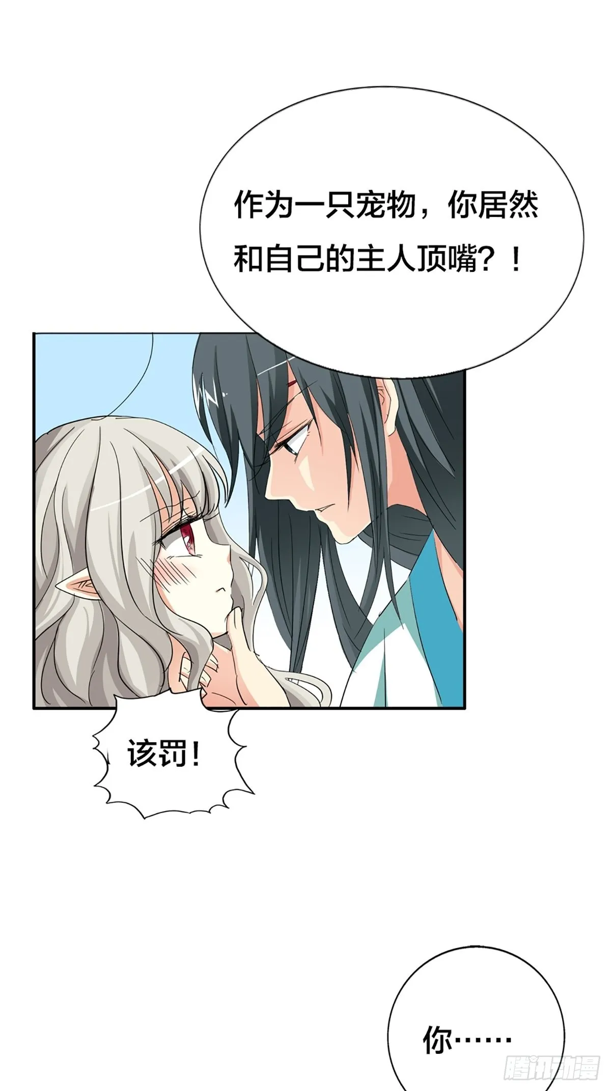 第十四话 第7页