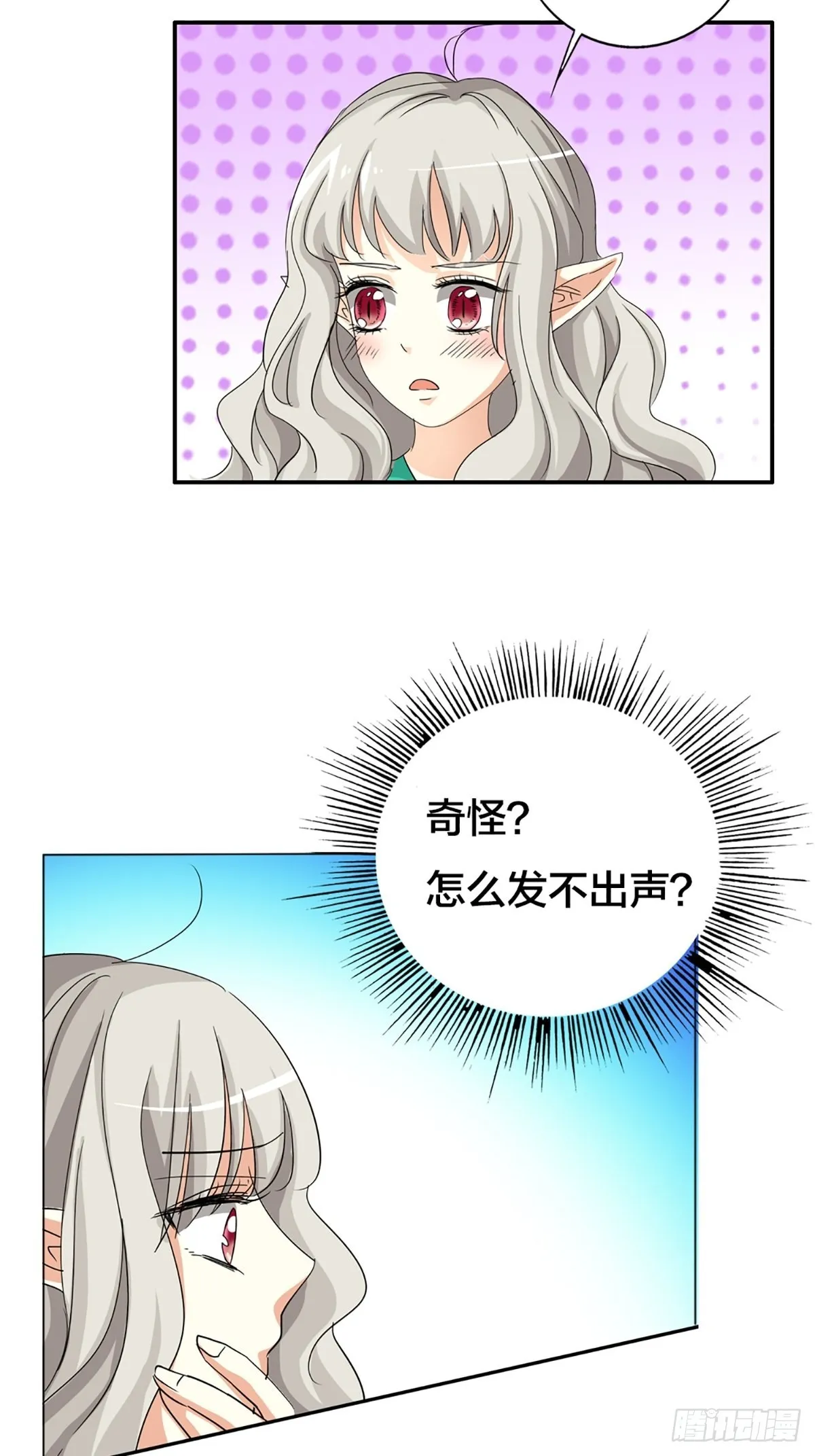 第十四话 第8页