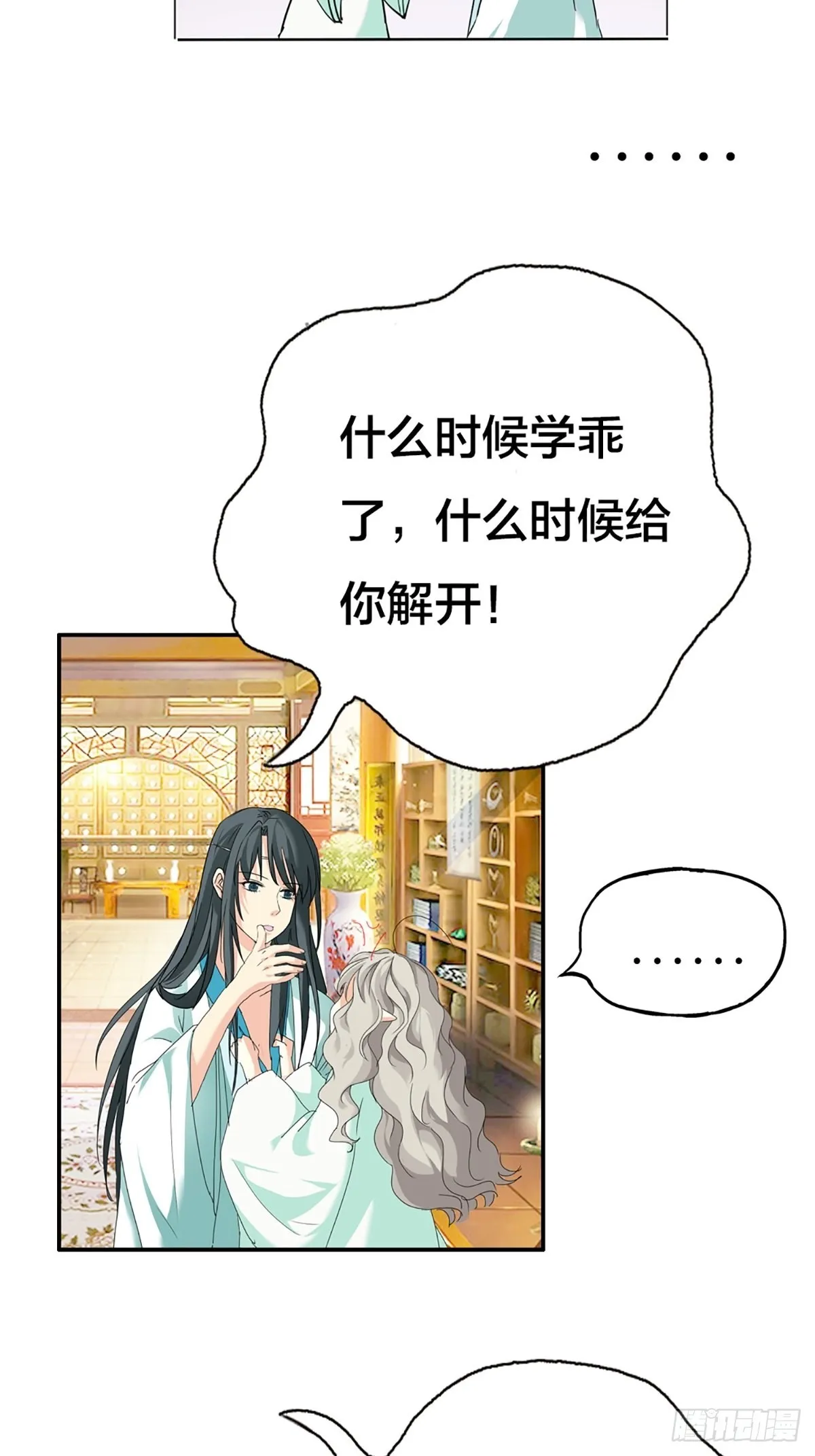 第十四话 第11页