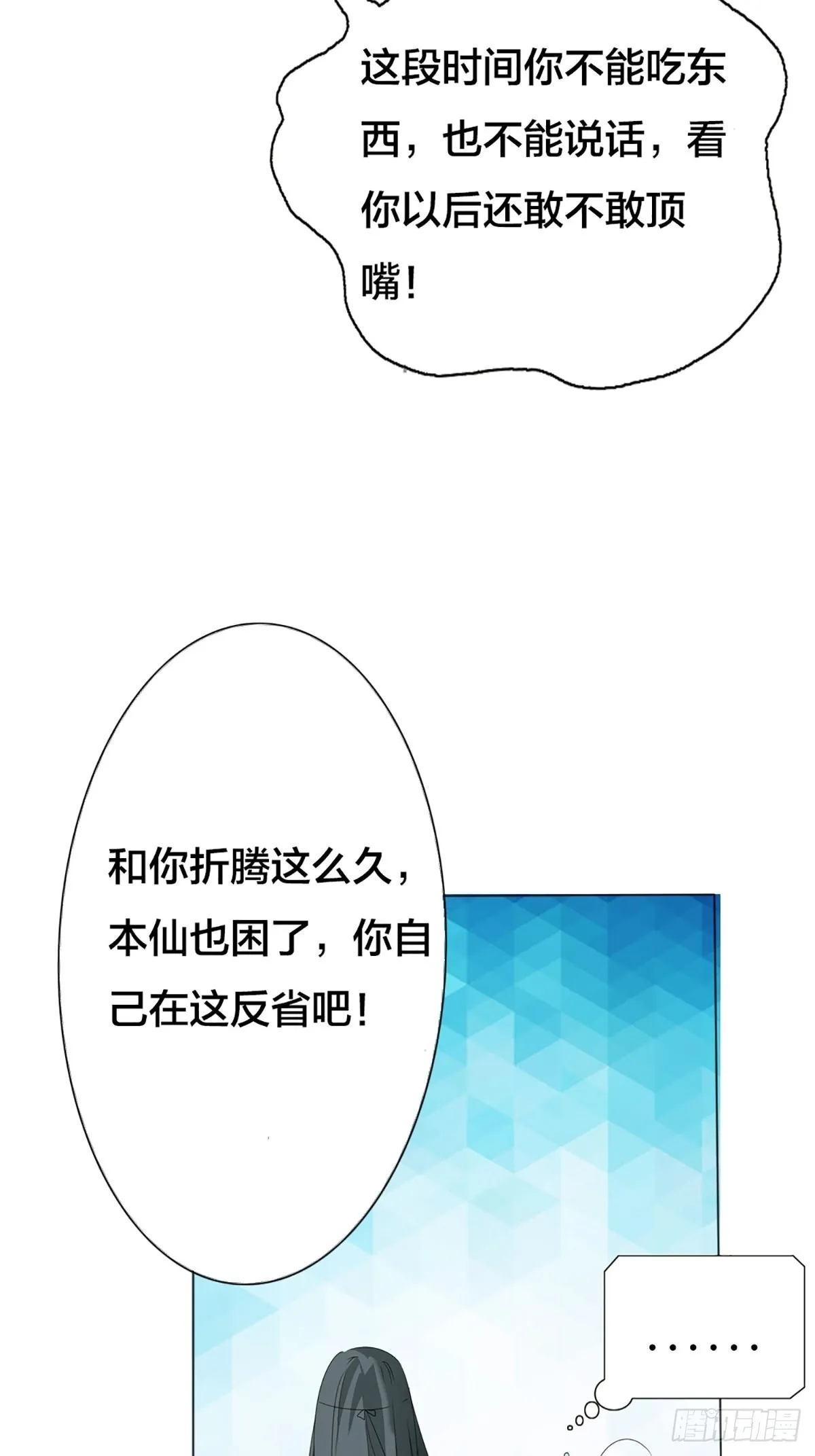 第十四话 第12页