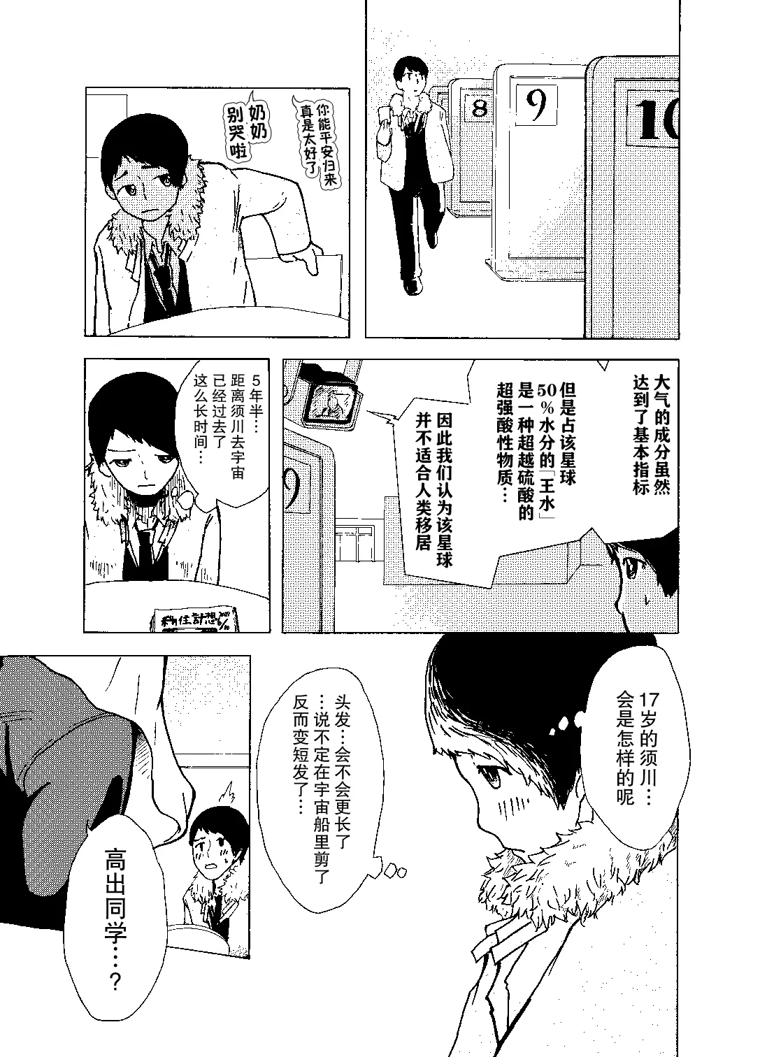 短篇 第16页