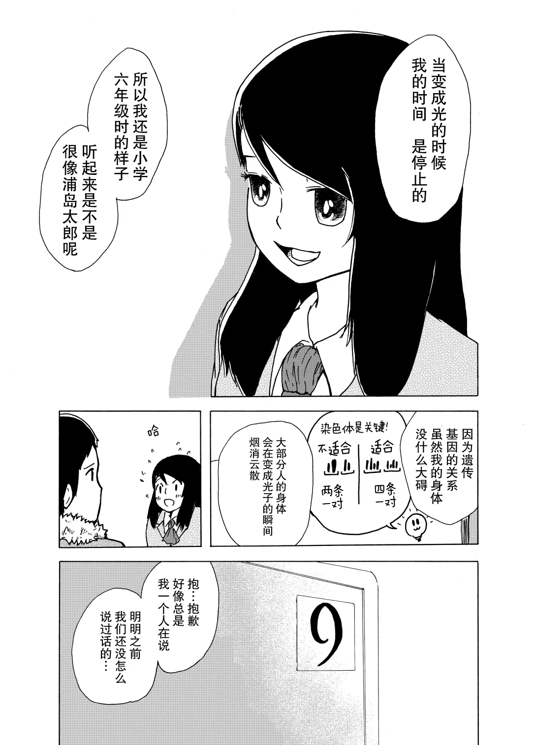 短篇 第20页