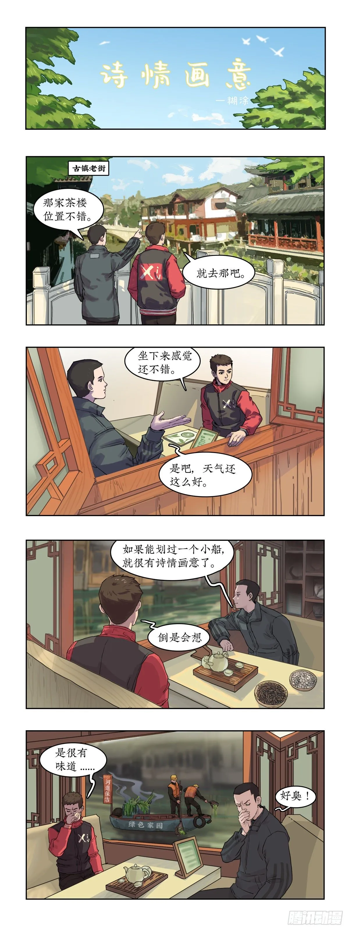 027 诗情画意 第1页