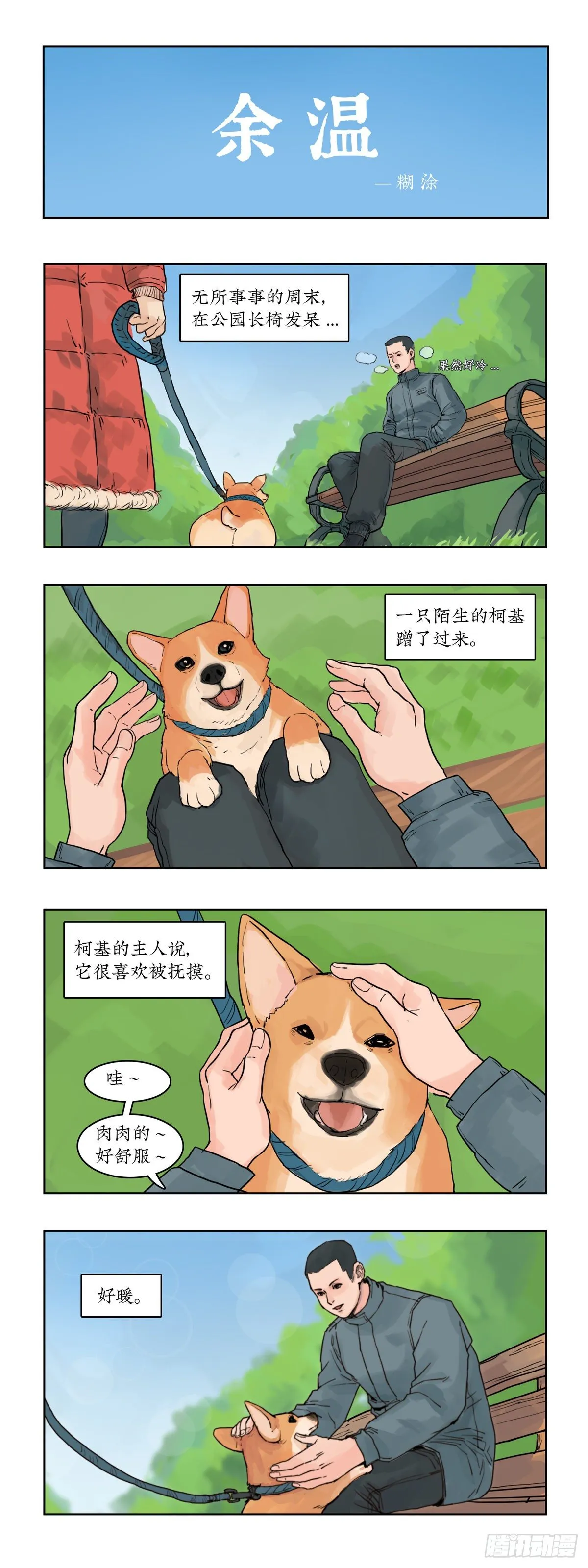 026 余温 第1页