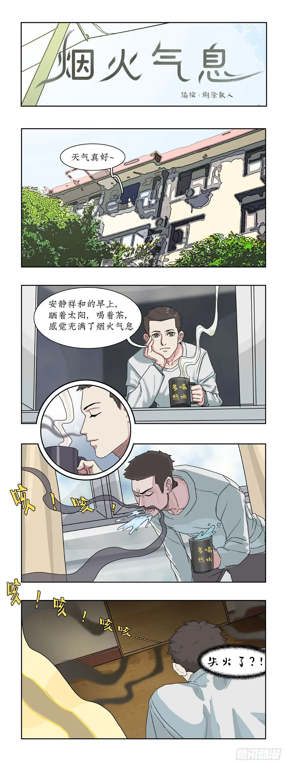 022楼道火灾事件 第1页