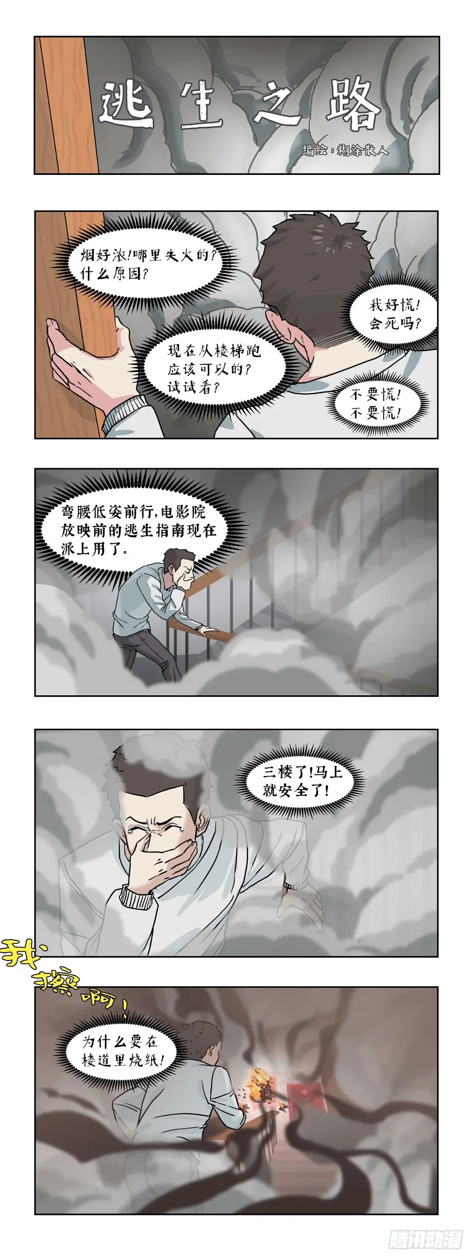 022楼道火灾事件 第2页