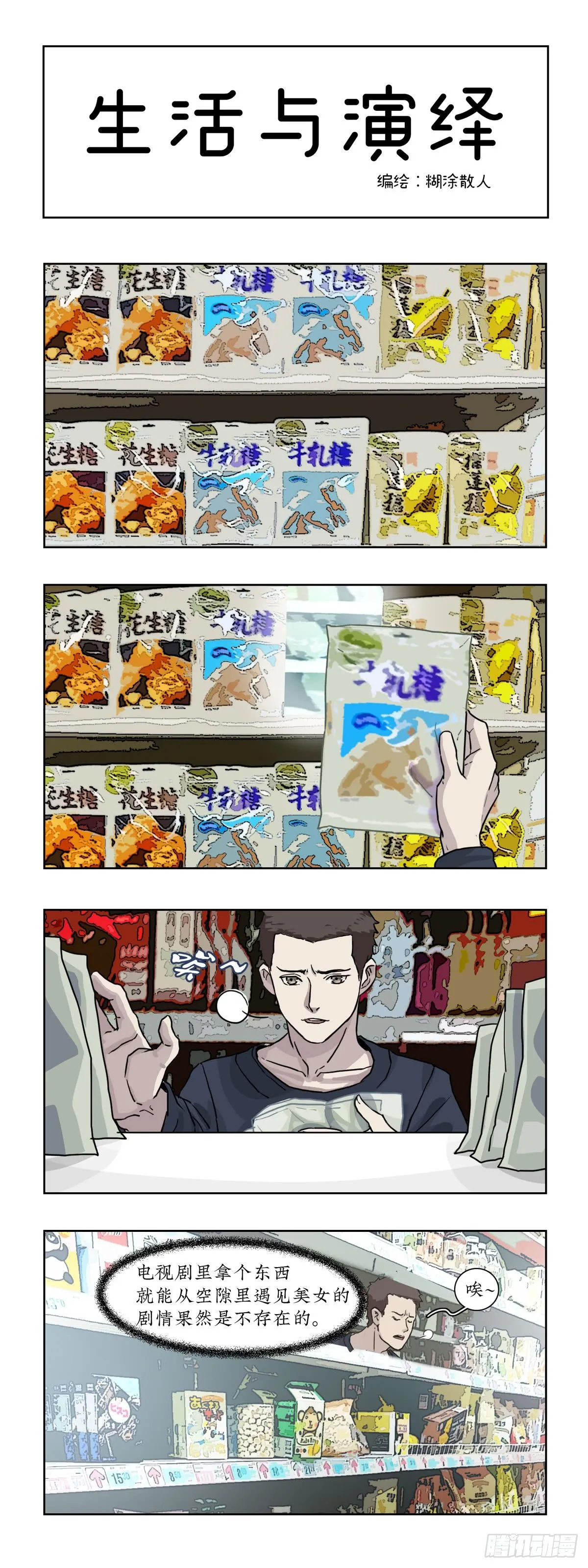 020剧情不对呀！ 第1页