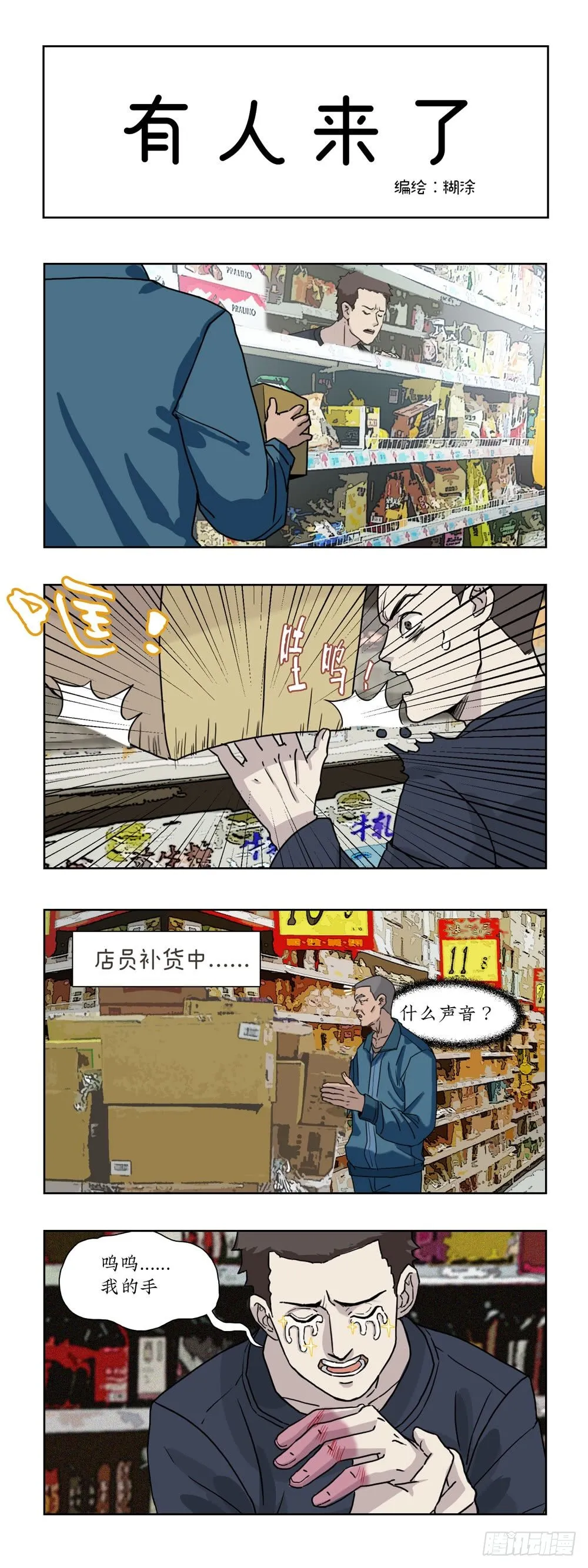 020剧情不对呀！ 第2页