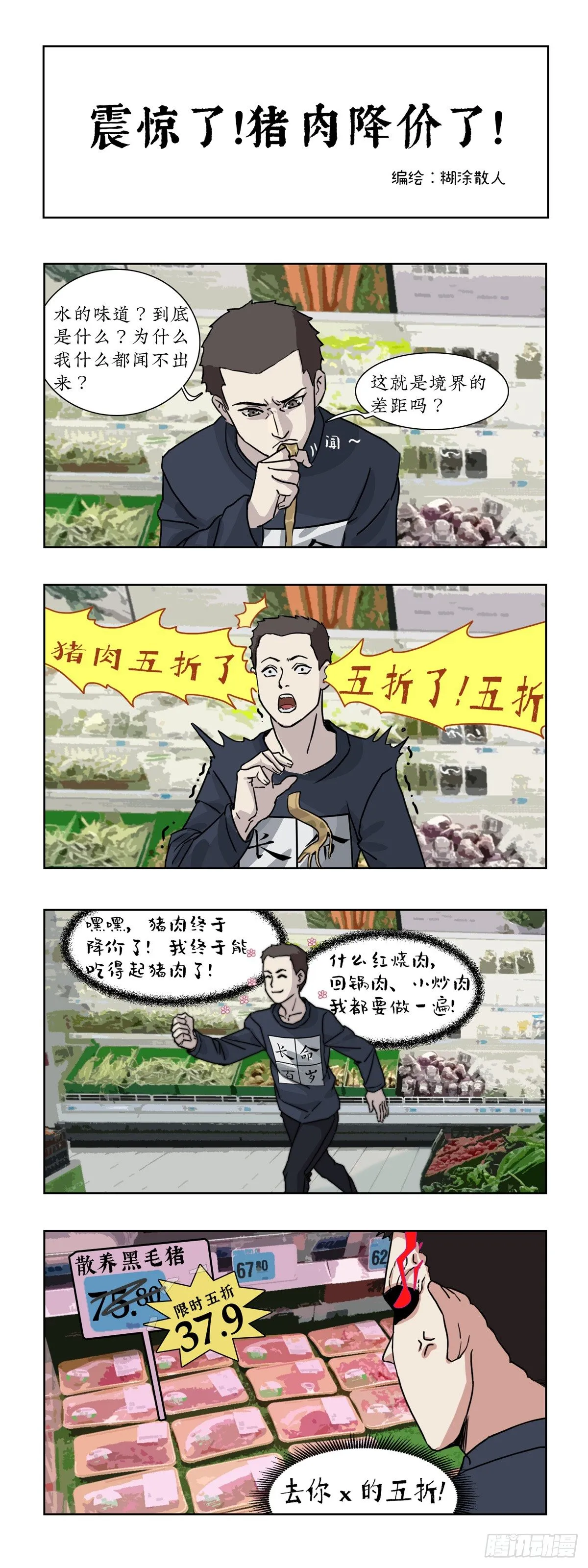 019震惊了！猪肉降价了！ 第2页