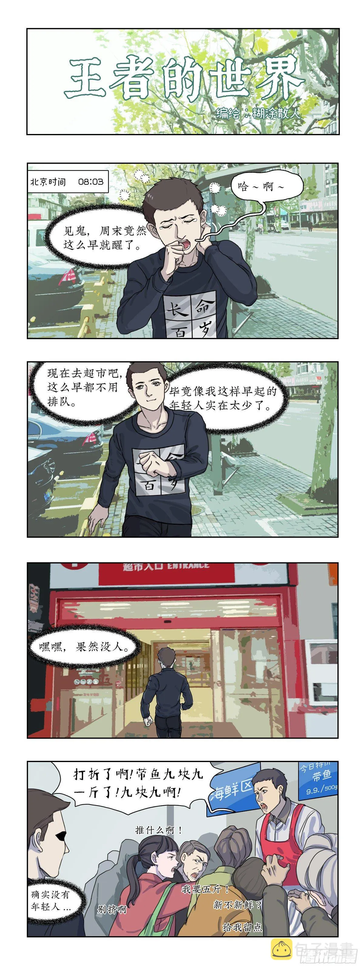 016王者的世界 第1页