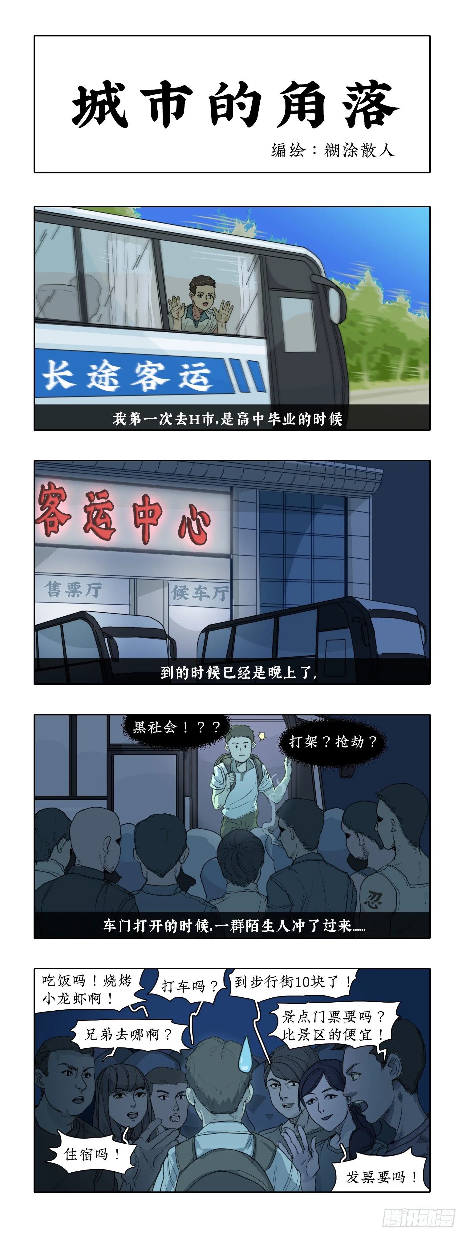 014城市的角落 第1页