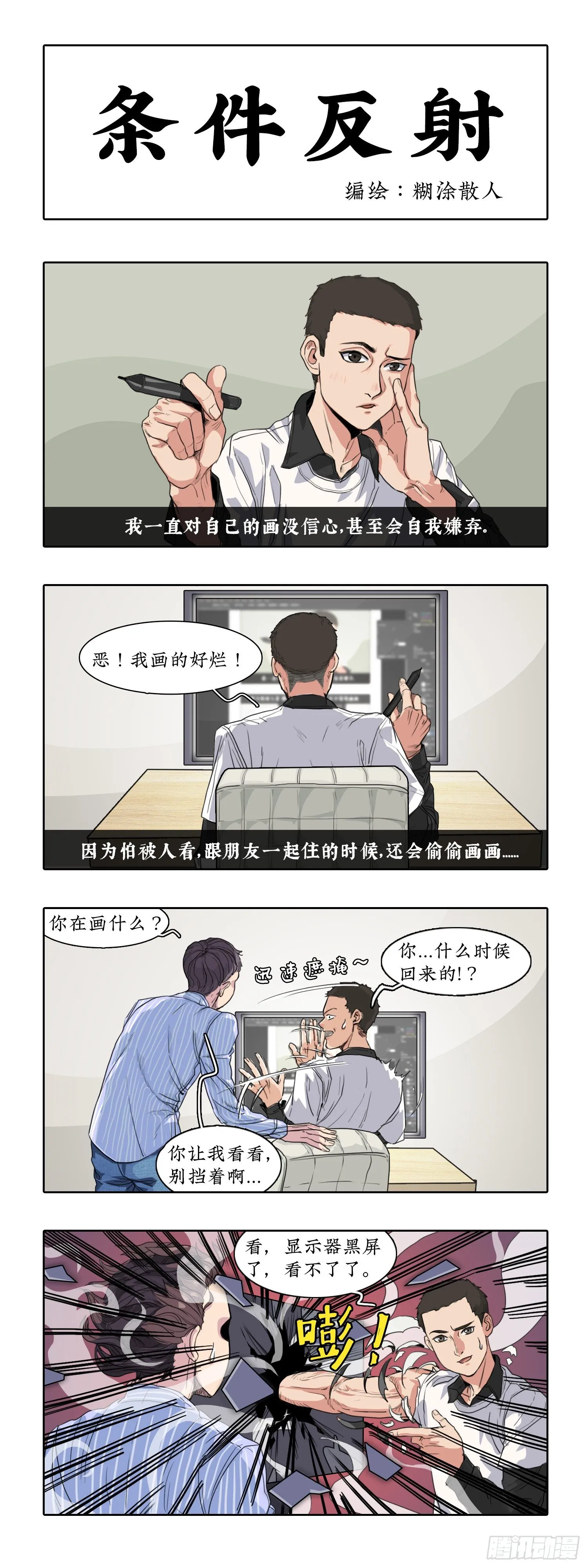 013条件反射 第1页