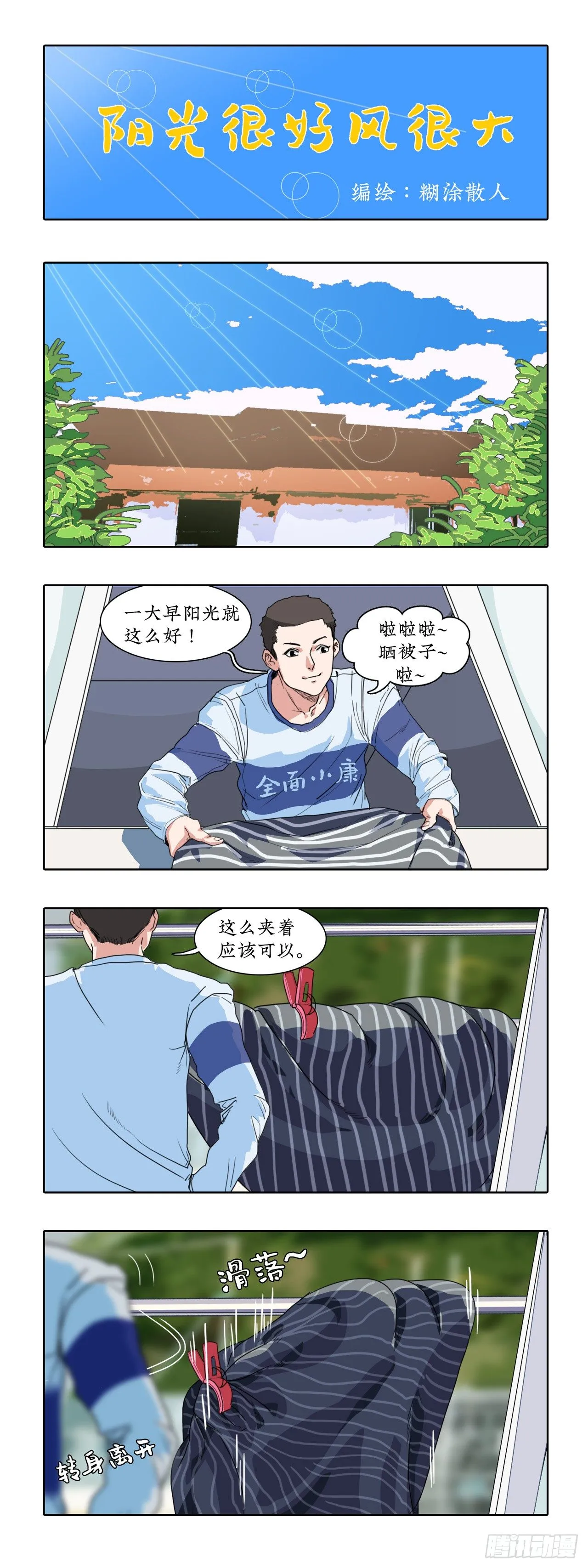 012阳光很好，风很大。 第1页