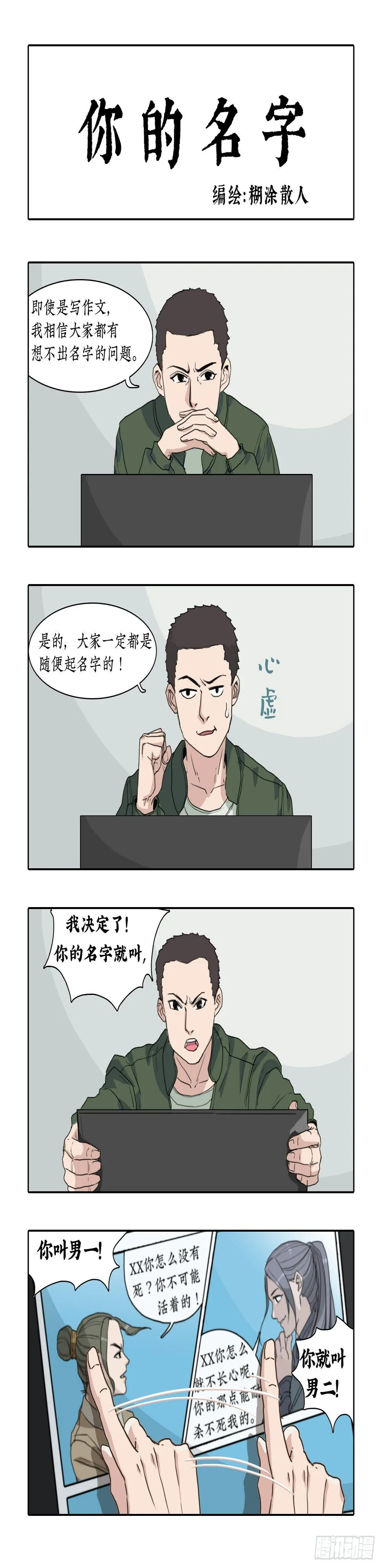 011你本无名无姓 第2页