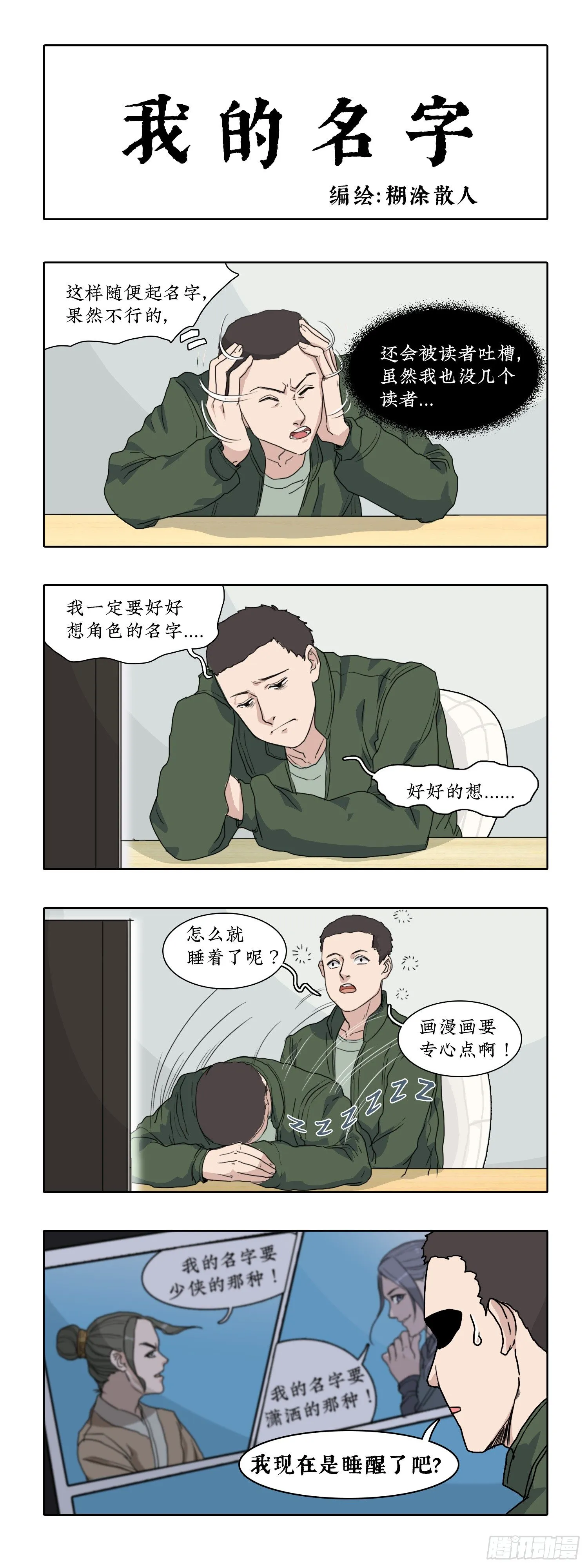 011你本无名无姓 第3页