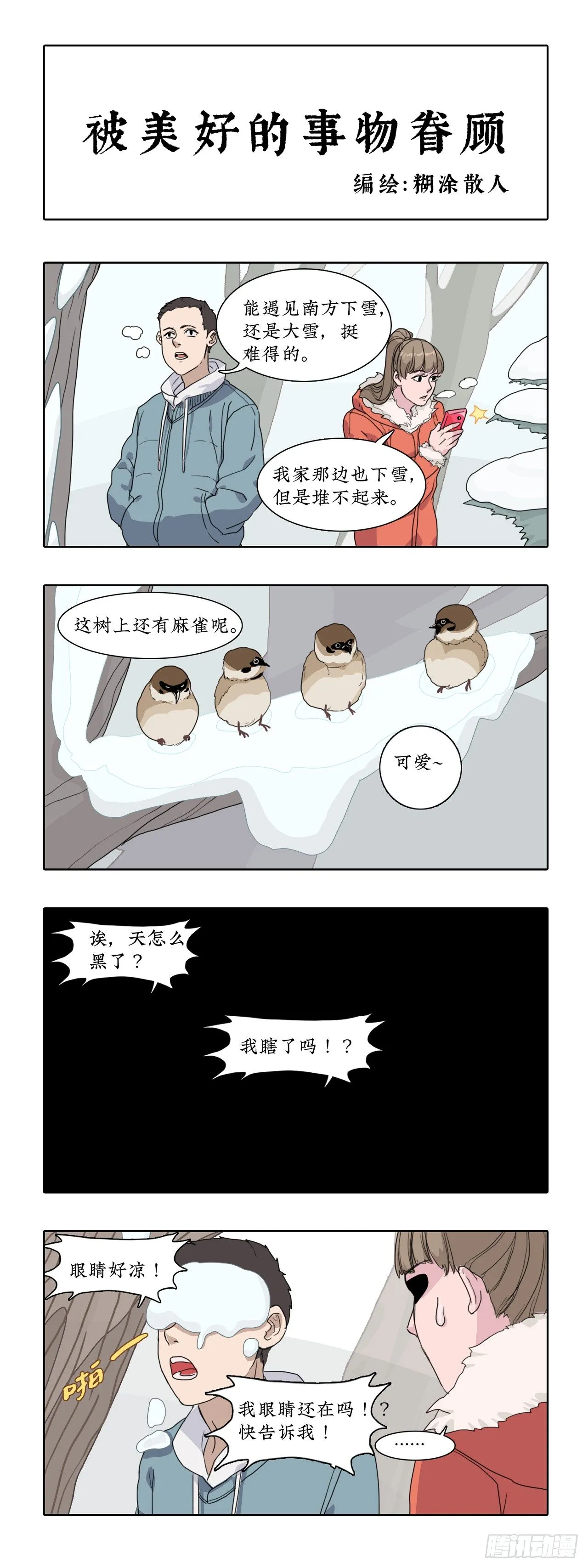 010010大雪过后， 有人和树 第1页