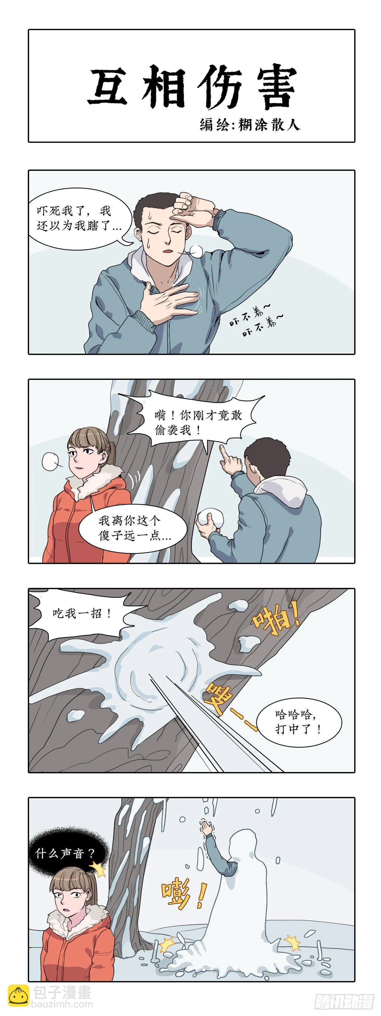 010010大雪过后， 有人和树 第2页
