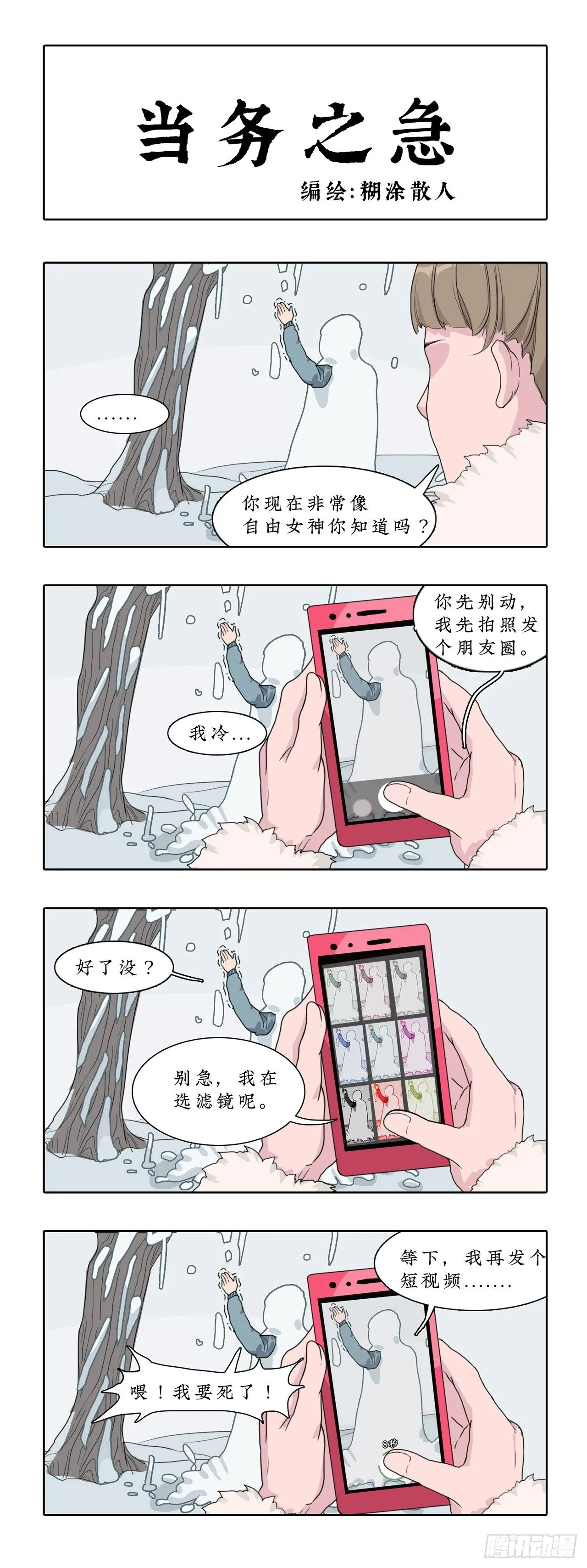 010010大雪过后， 有人和树 第3页