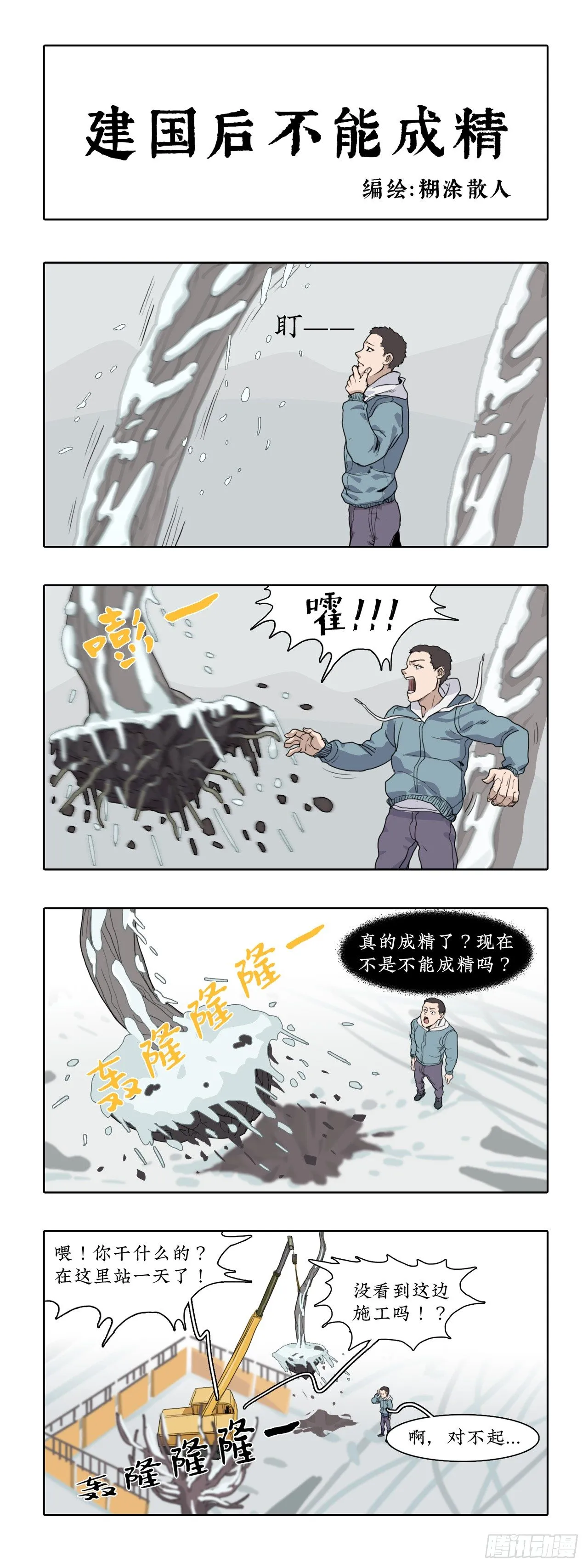 010010大雪过后， 有人和树 第5页