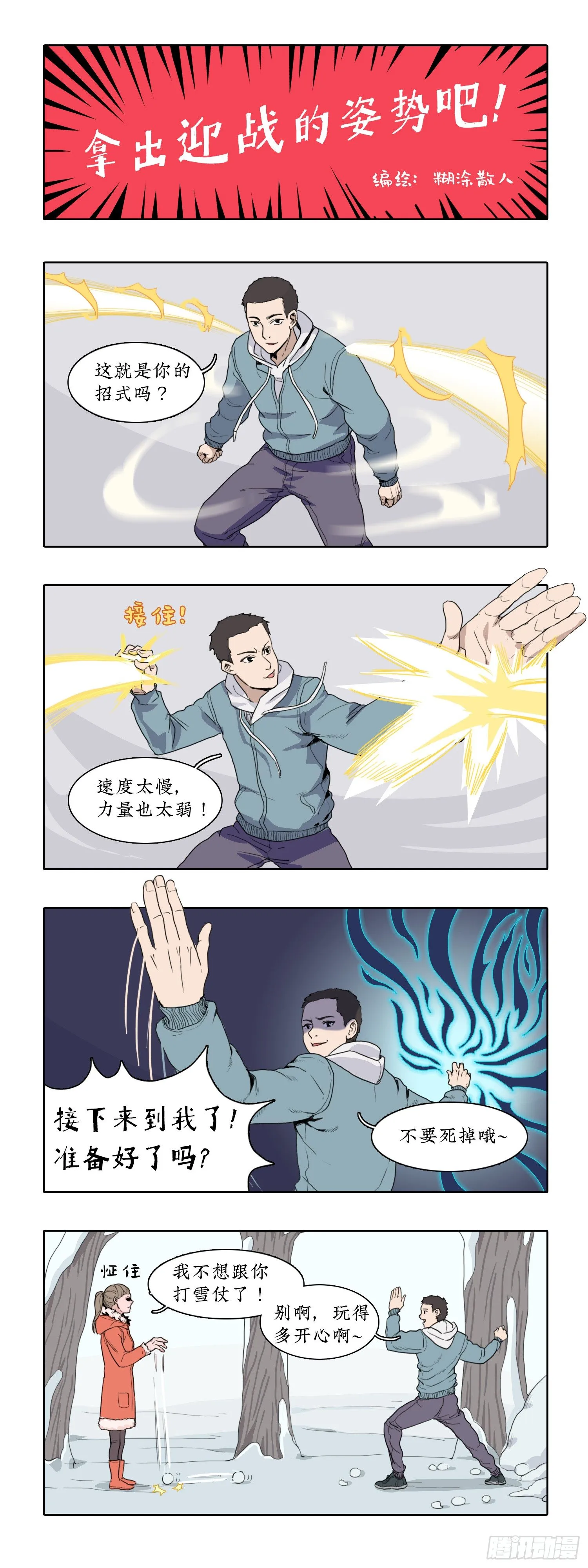 009拿出迎战的姿势吧！ 第1页