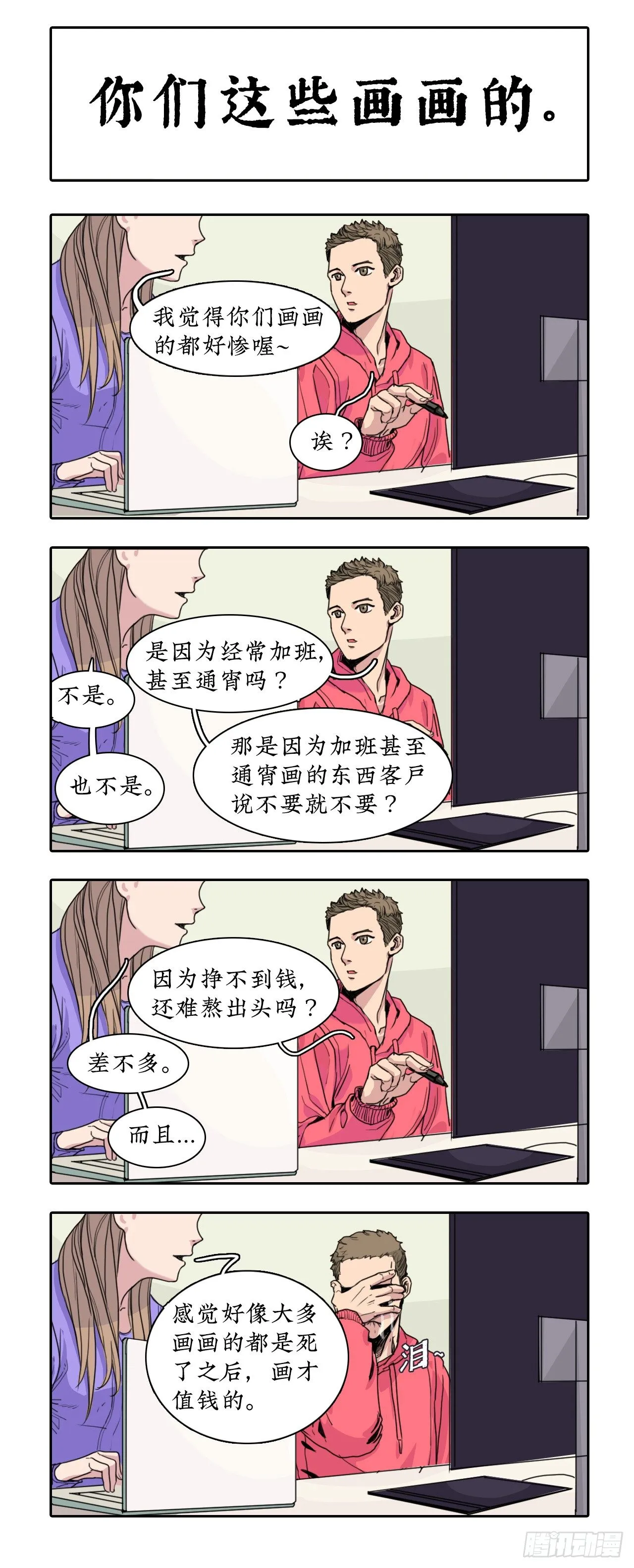 008 咱是画画的。 第1页