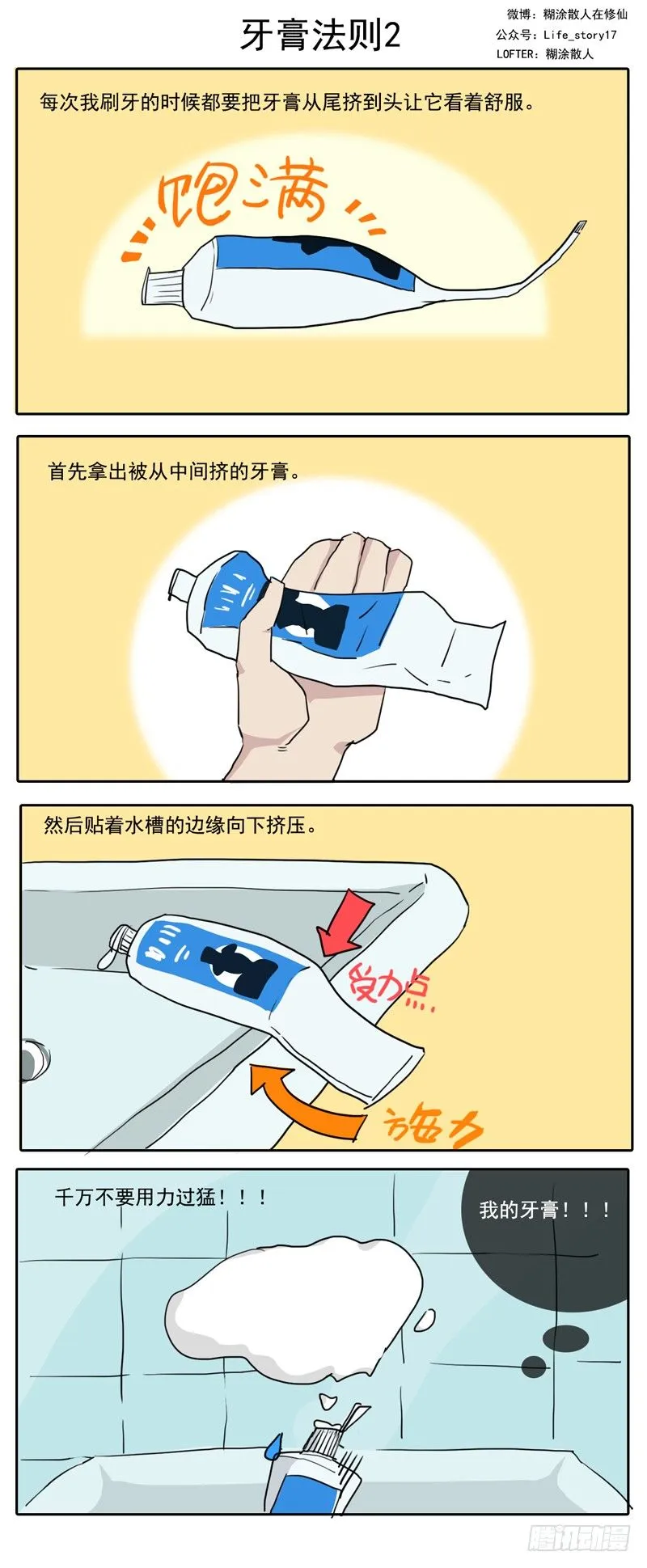 002牙膏法则 第3页