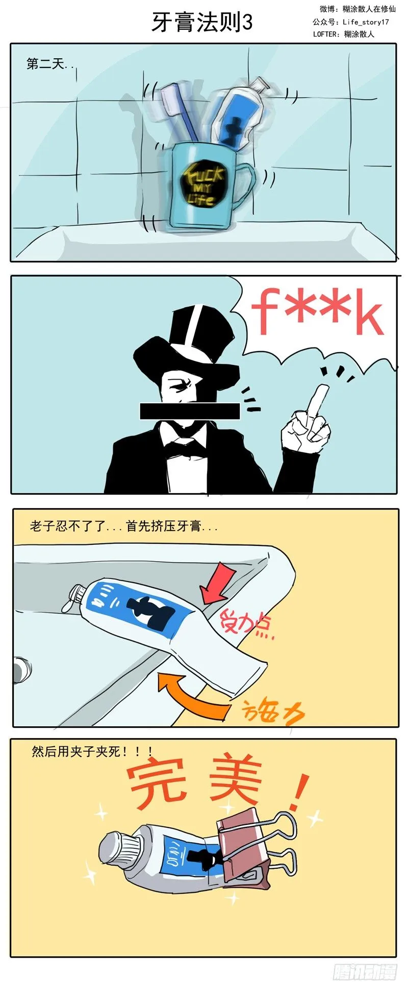 002牙膏法则 第4页