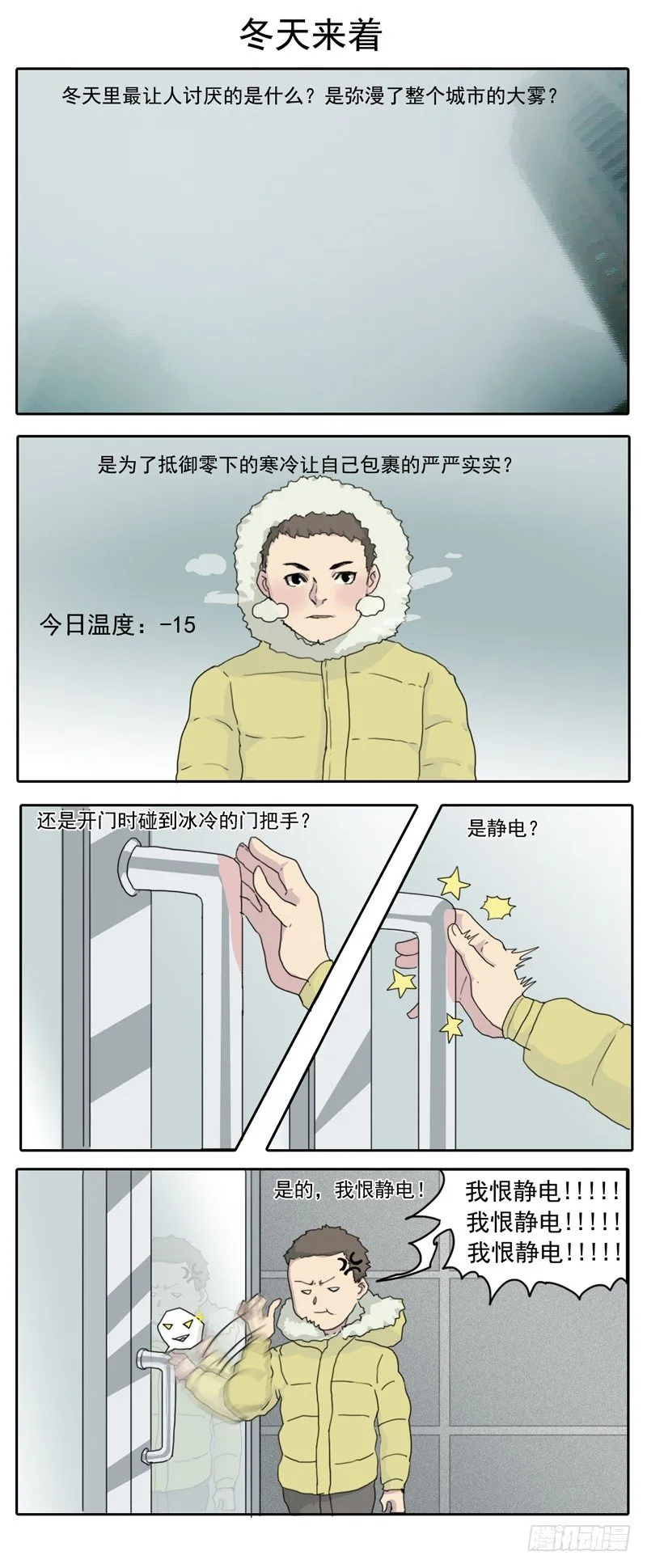 003冬天来了 第1页
